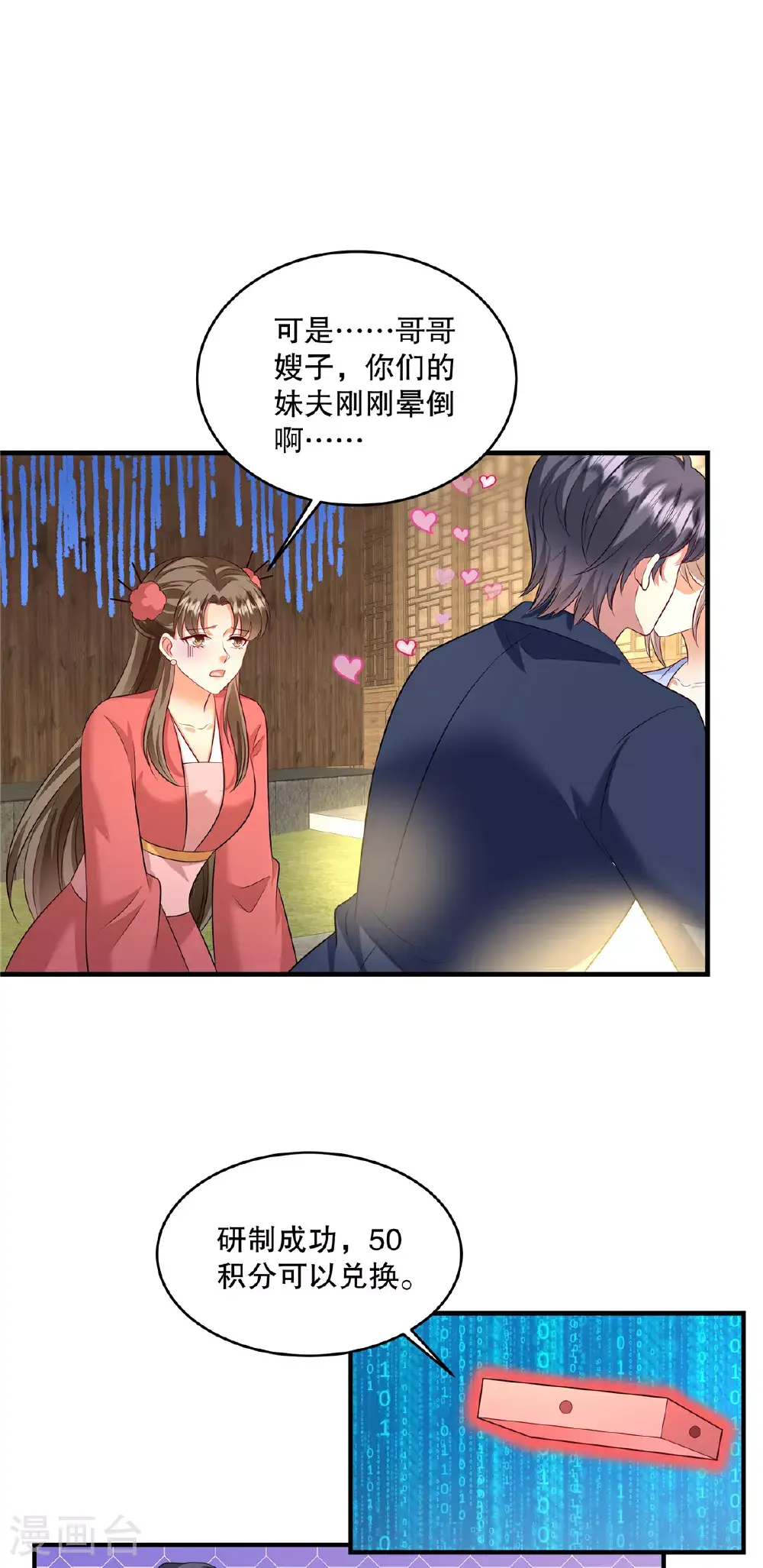 第88话 我喝多少不会死？ 第15页