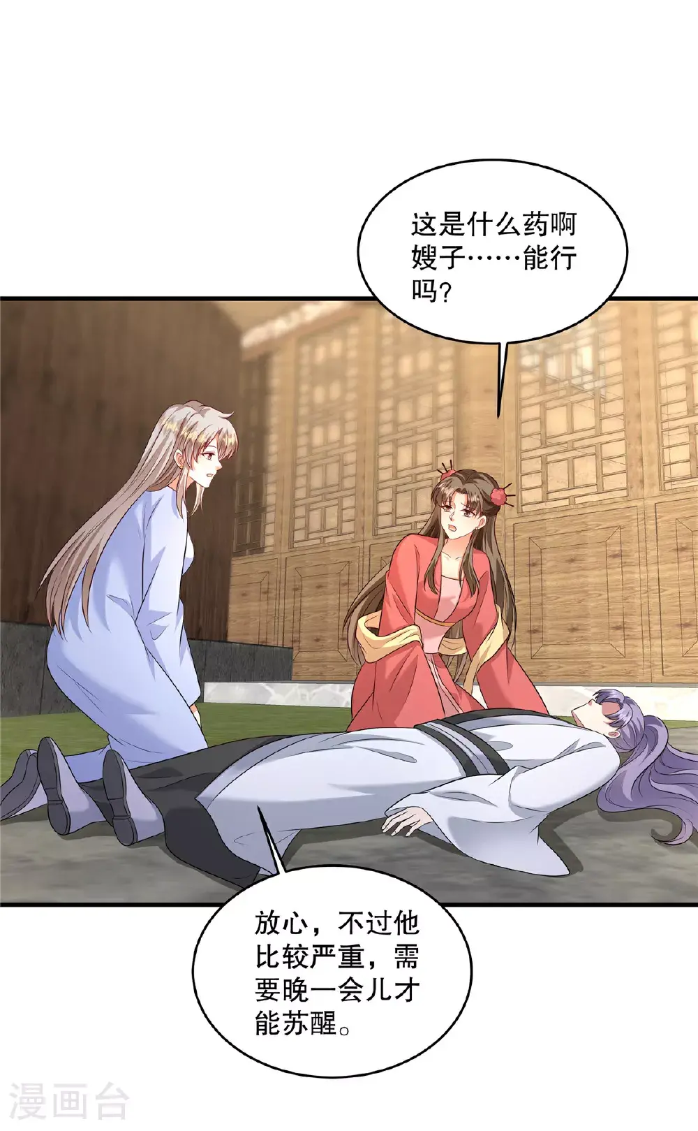 第88话 我喝多少不会死？ 第18页