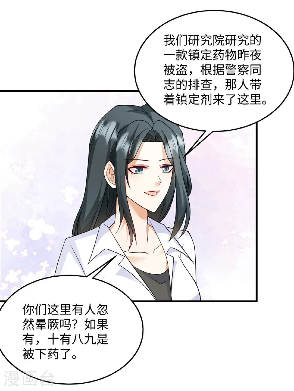 第89话 不可能！怎么会……？ 第4页