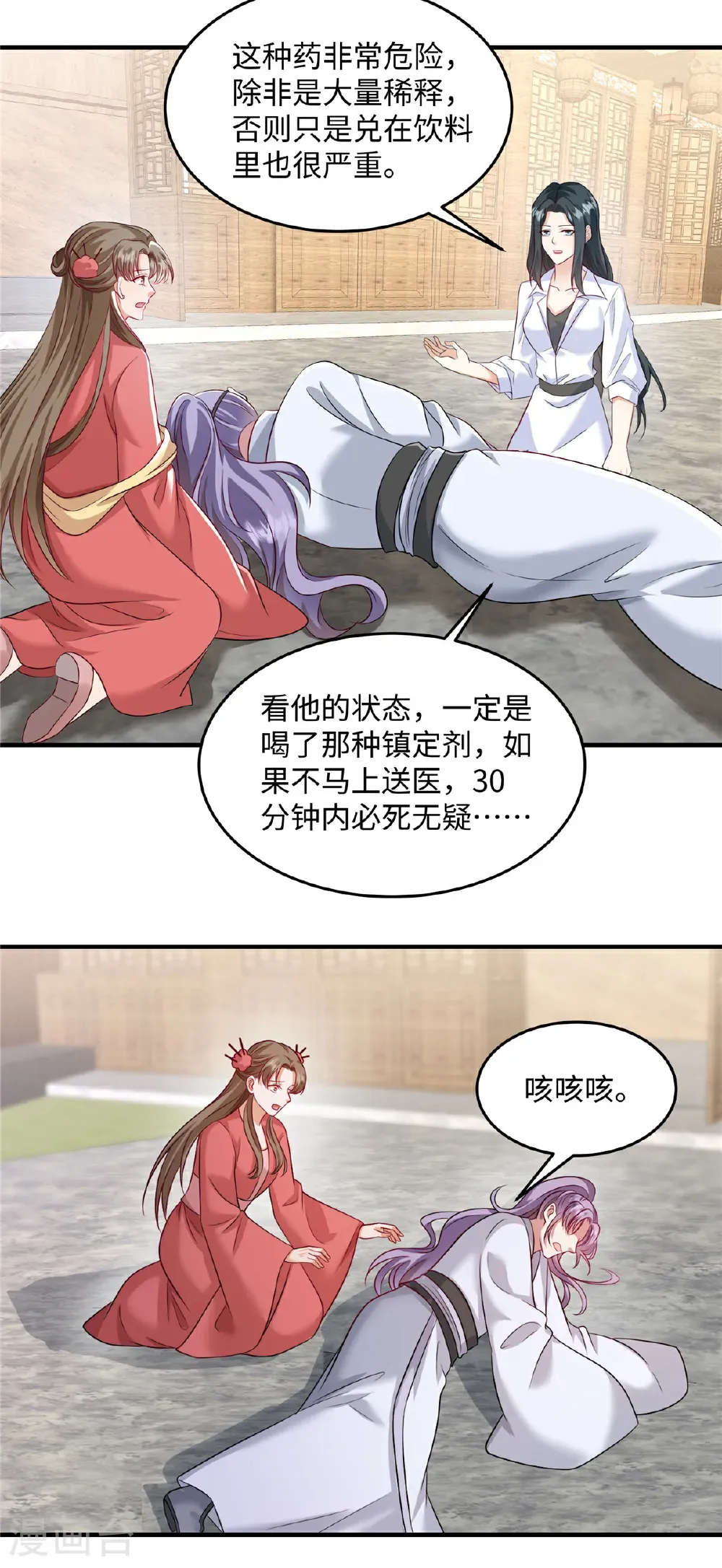 第89话 不可能！怎么会……？ 第7页