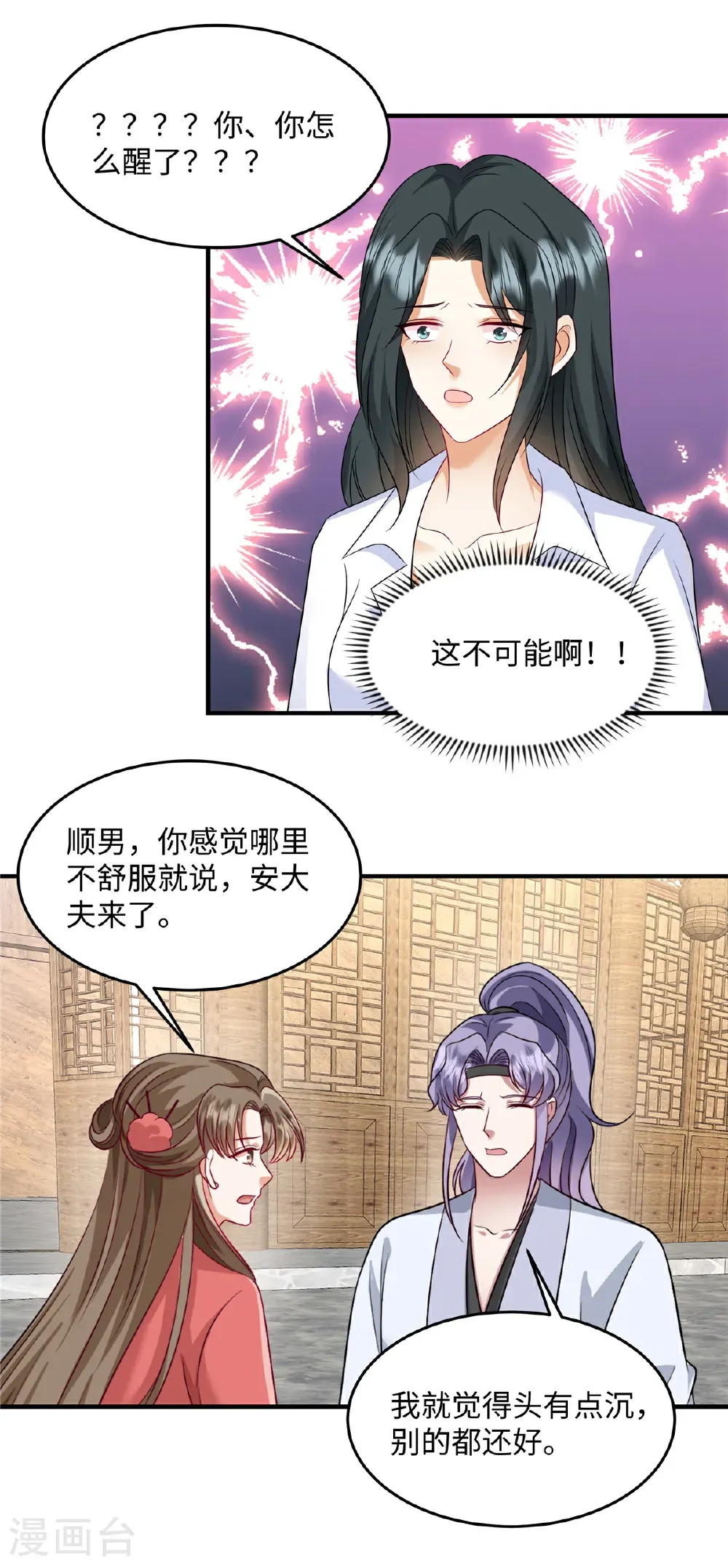 第89话 不可能！怎么会……？ 第8页