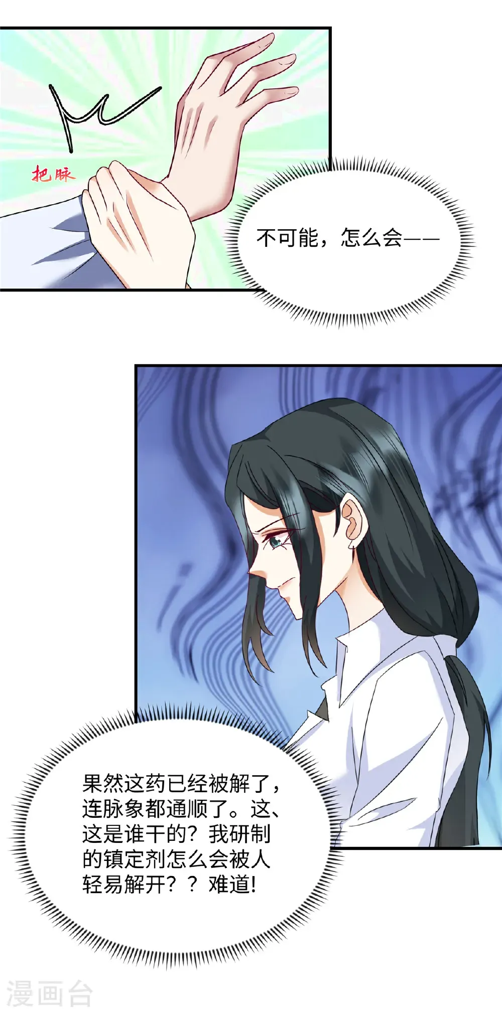 第89话 不可能！怎么会……？ 第9页