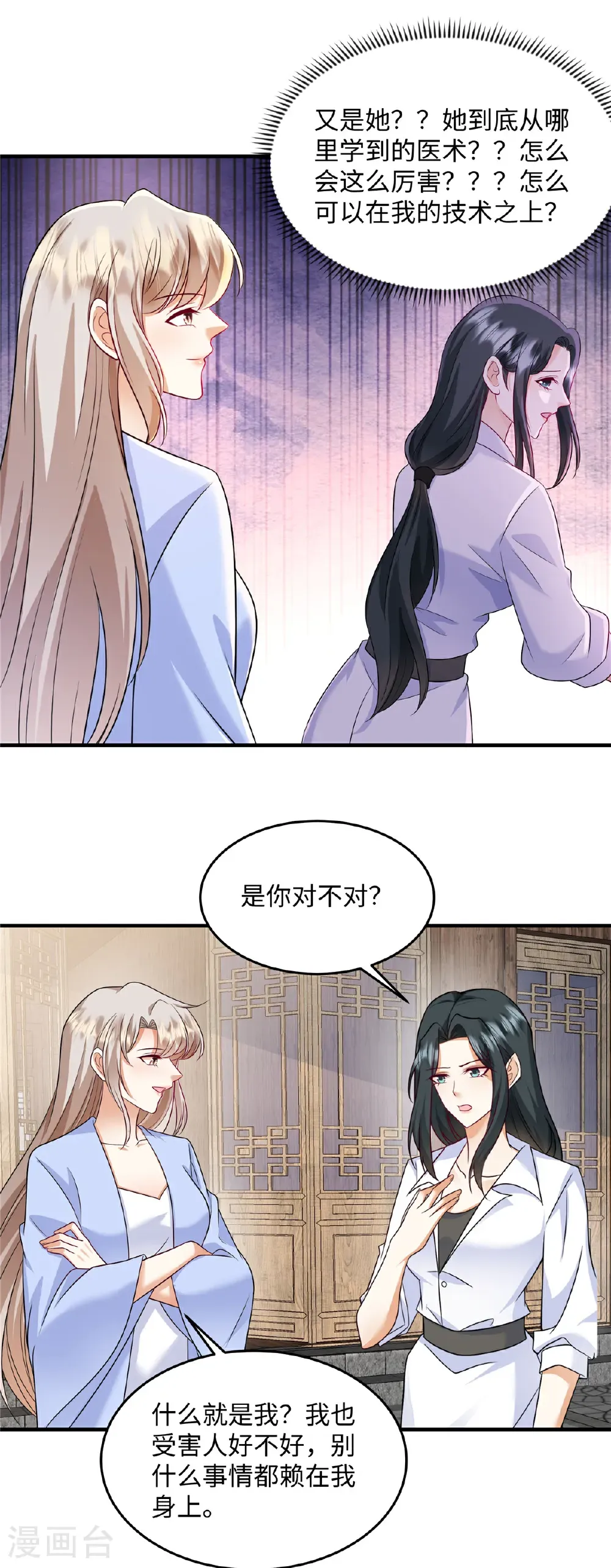 第89话 不可能！怎么会……？ 第10页