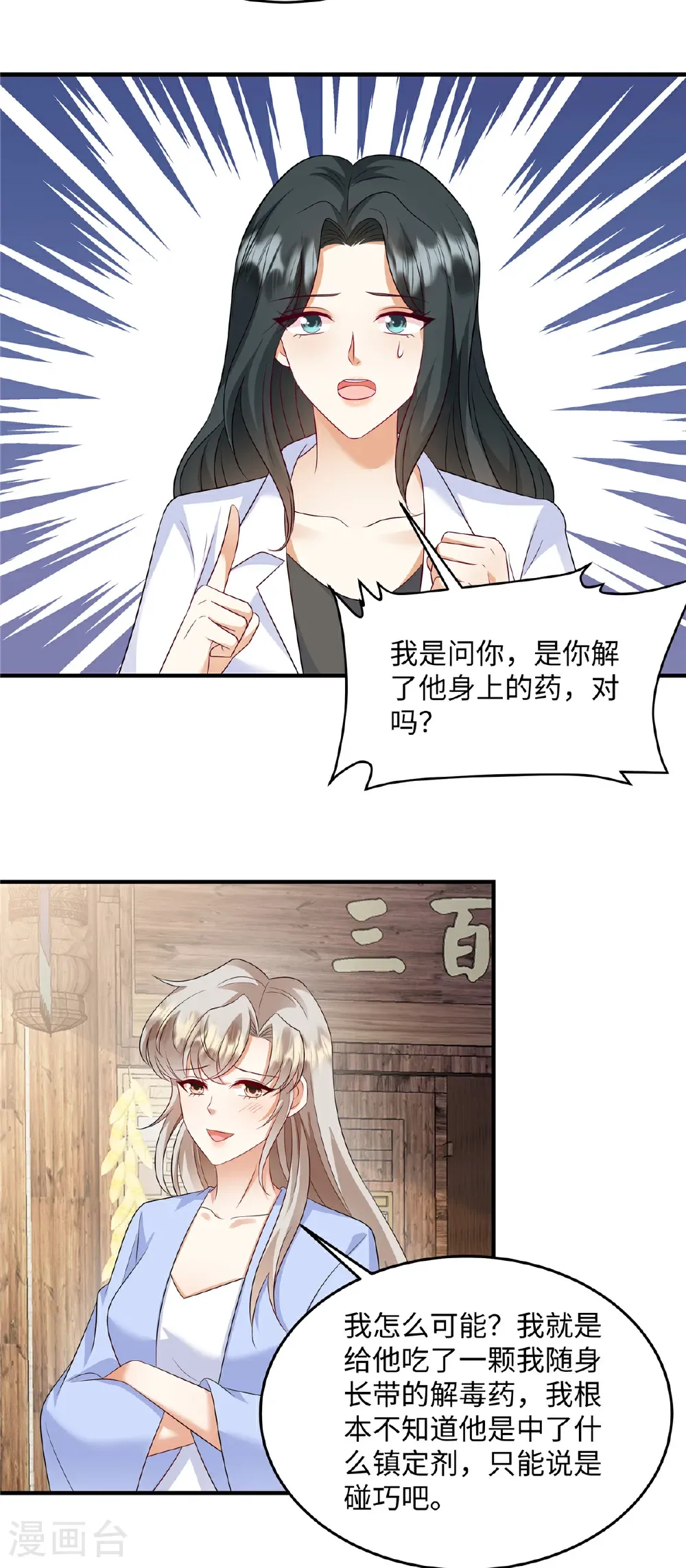 第89话 不可能！怎么会……？ 第11页