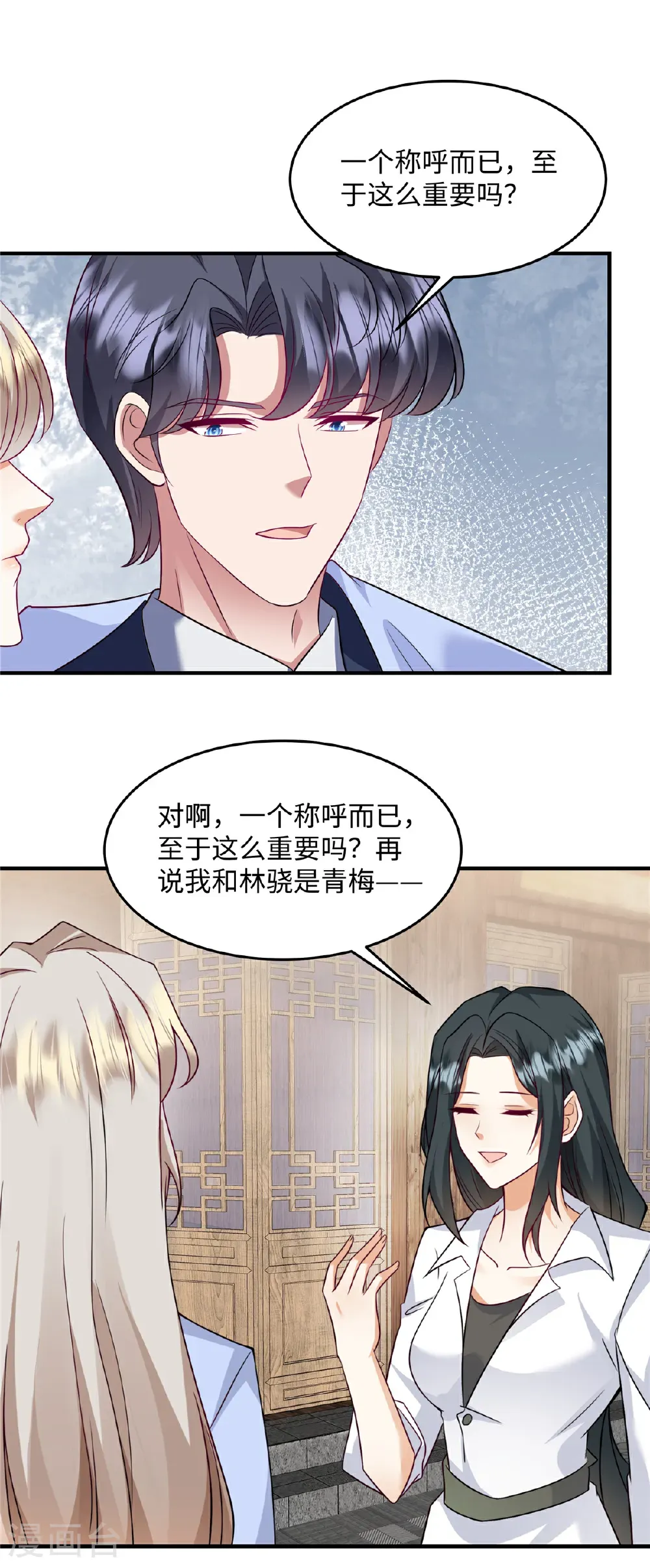 第90话 那你说怎么办？ 第2页