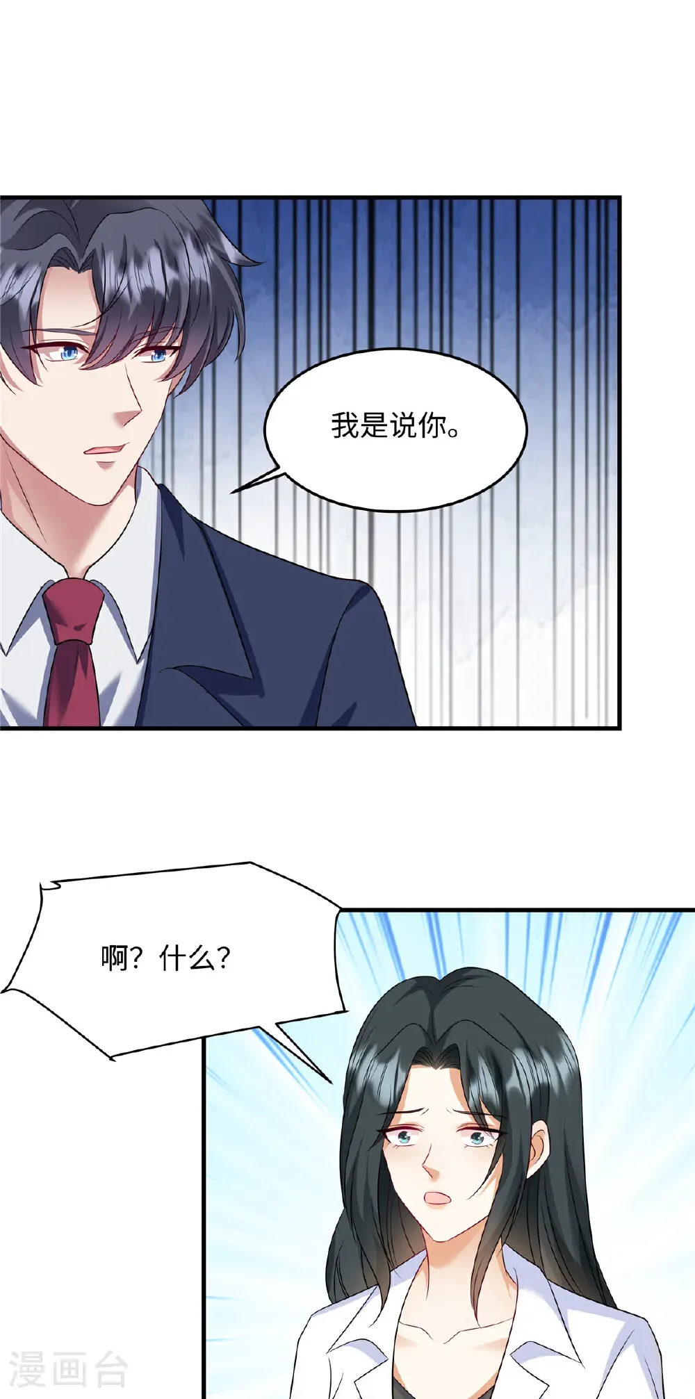 第90话 那你说怎么办？ 第3页