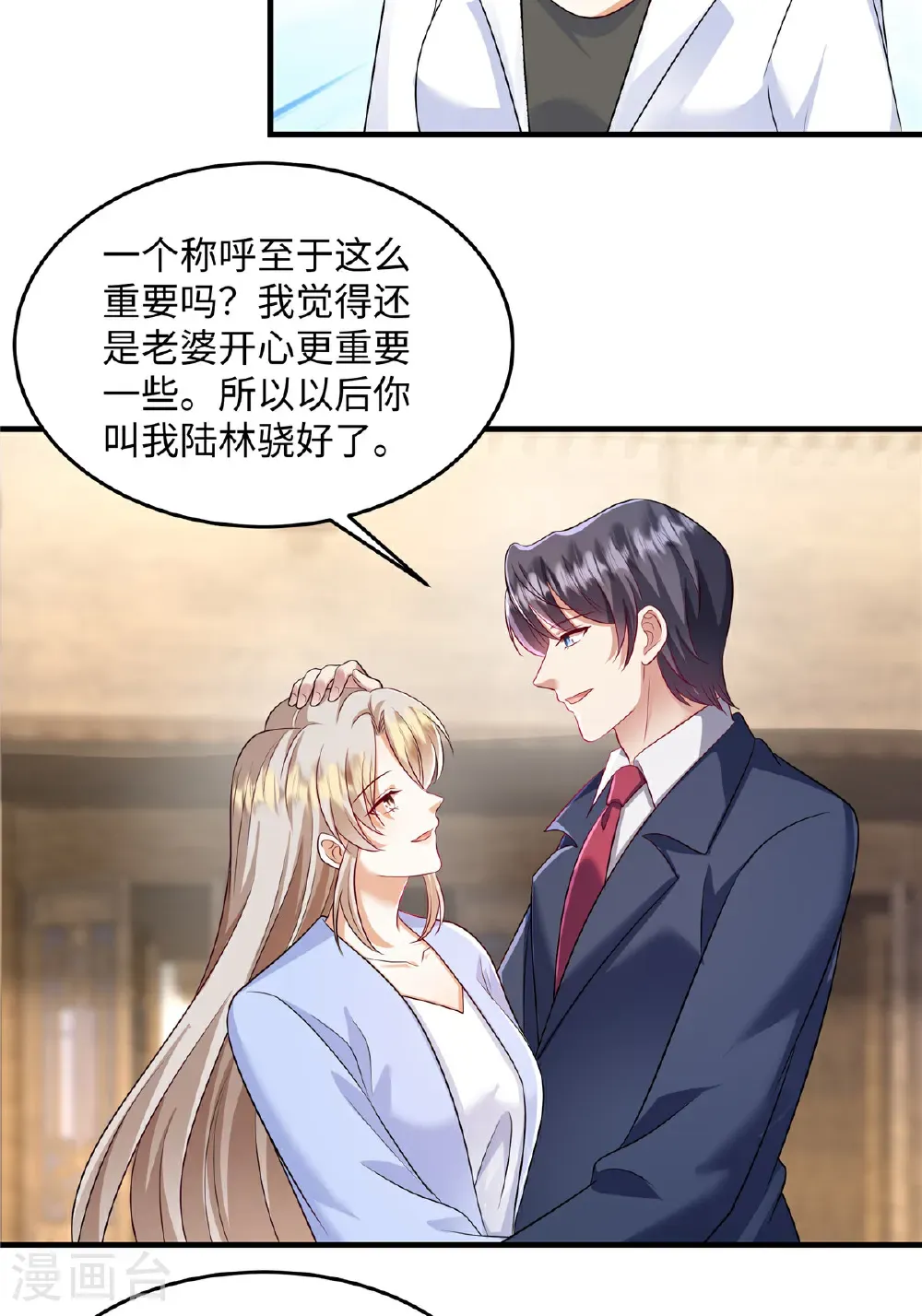 第90话 那你说怎么办？ 第4页