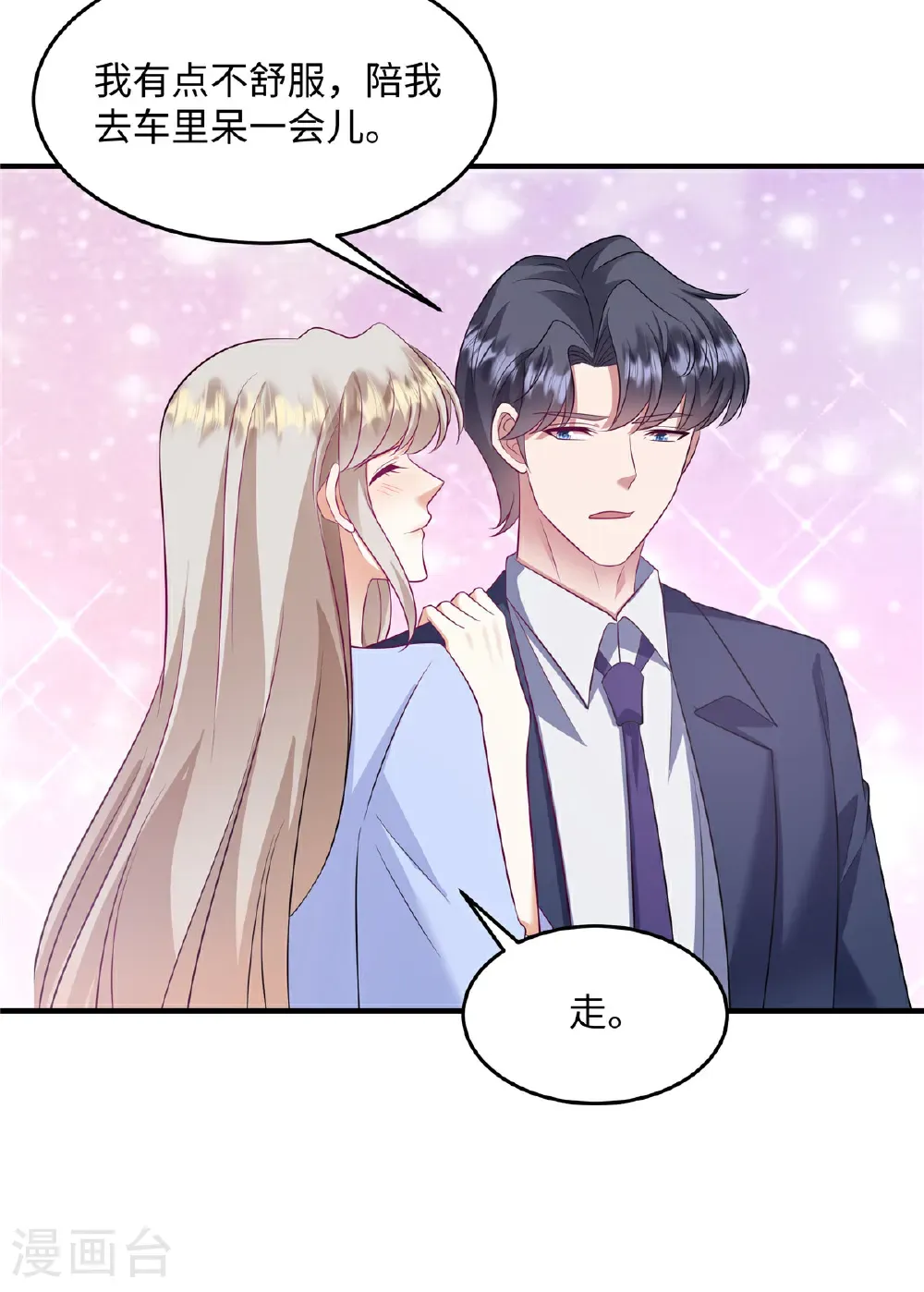 第90话 那你说怎么办？ 第5页