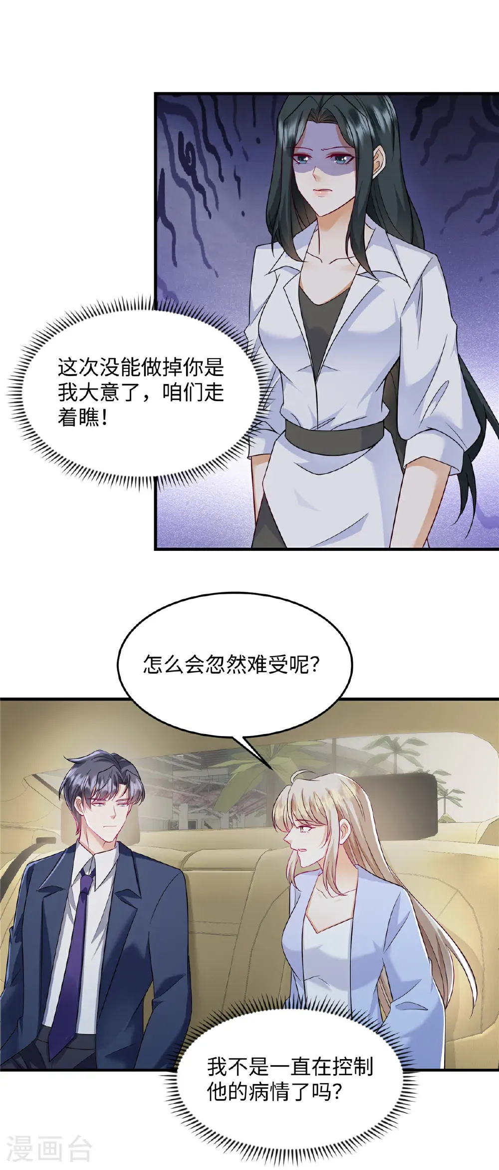 第90话 那你说怎么办？ 第6页