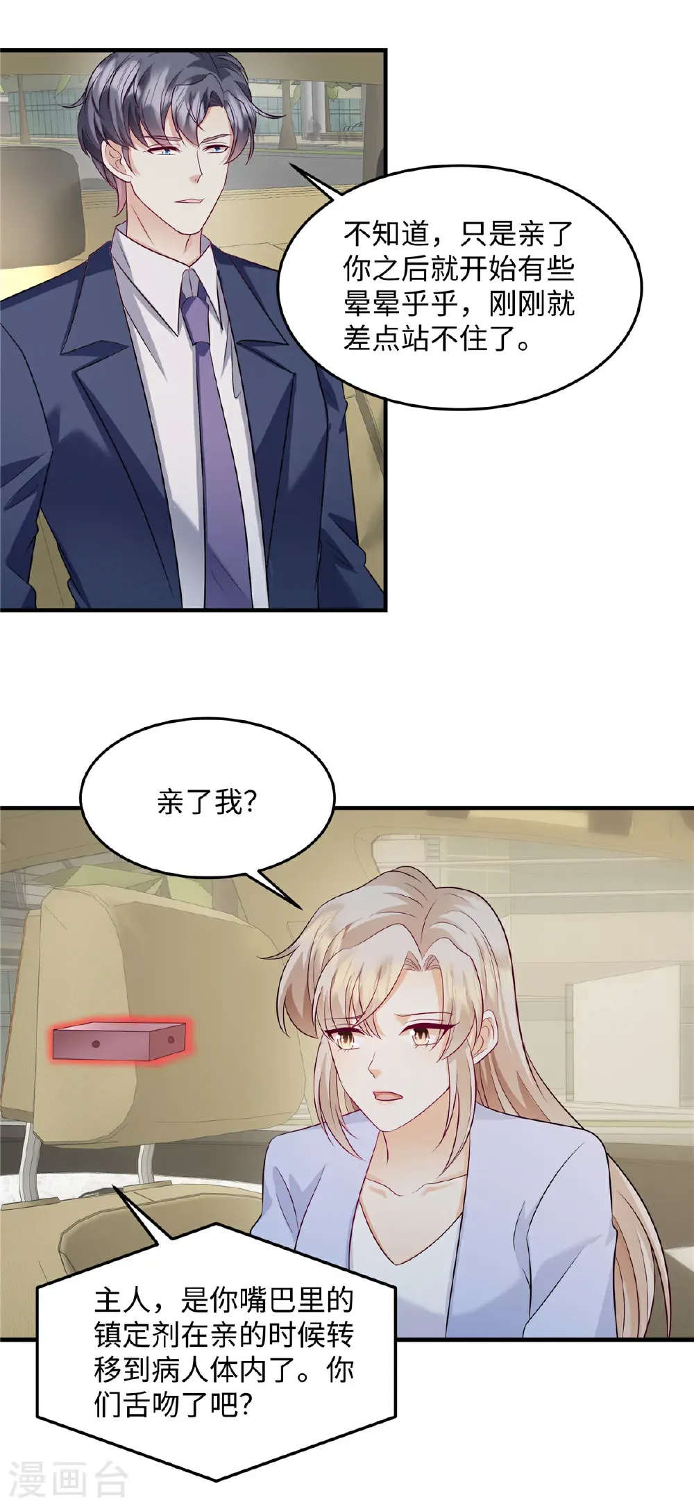 第90话 那你说怎么办？ 第7页
