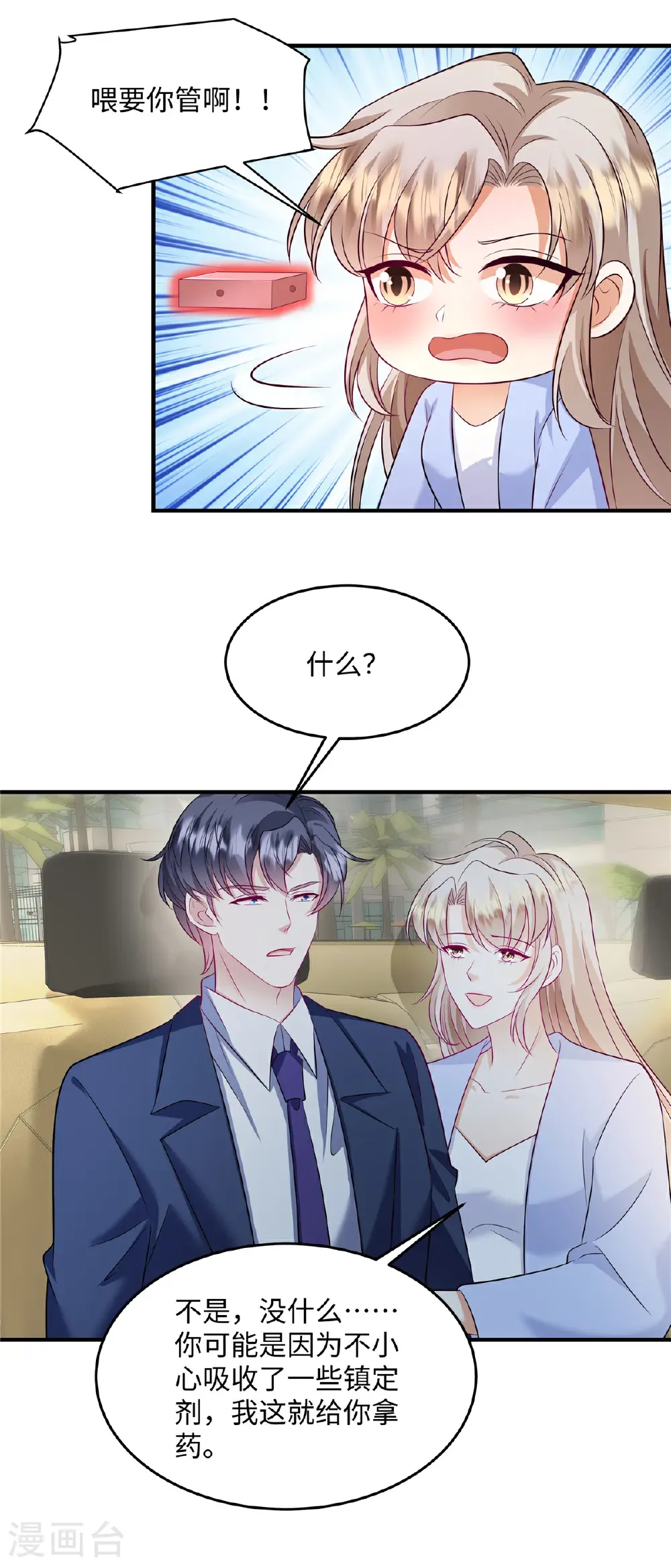 第90话 那你说怎么办？ 第8页