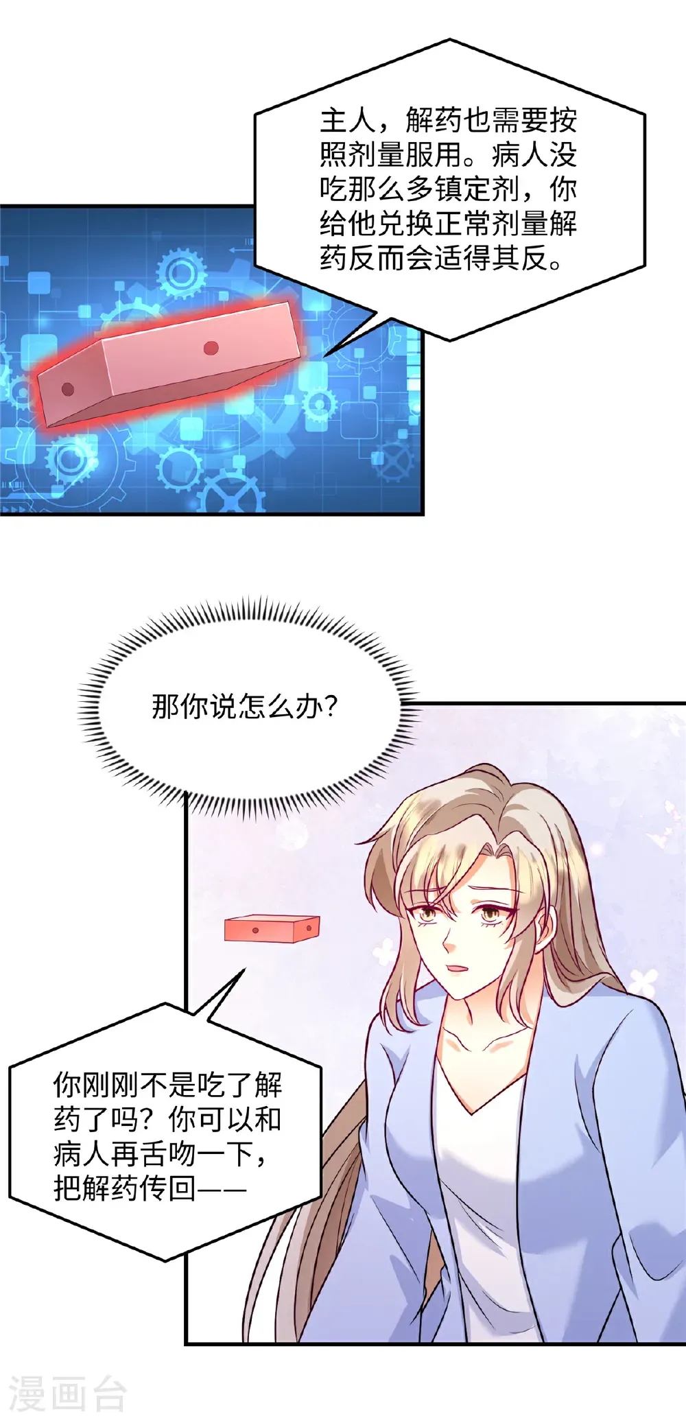 第90话 那你说怎么办？ 第9页
