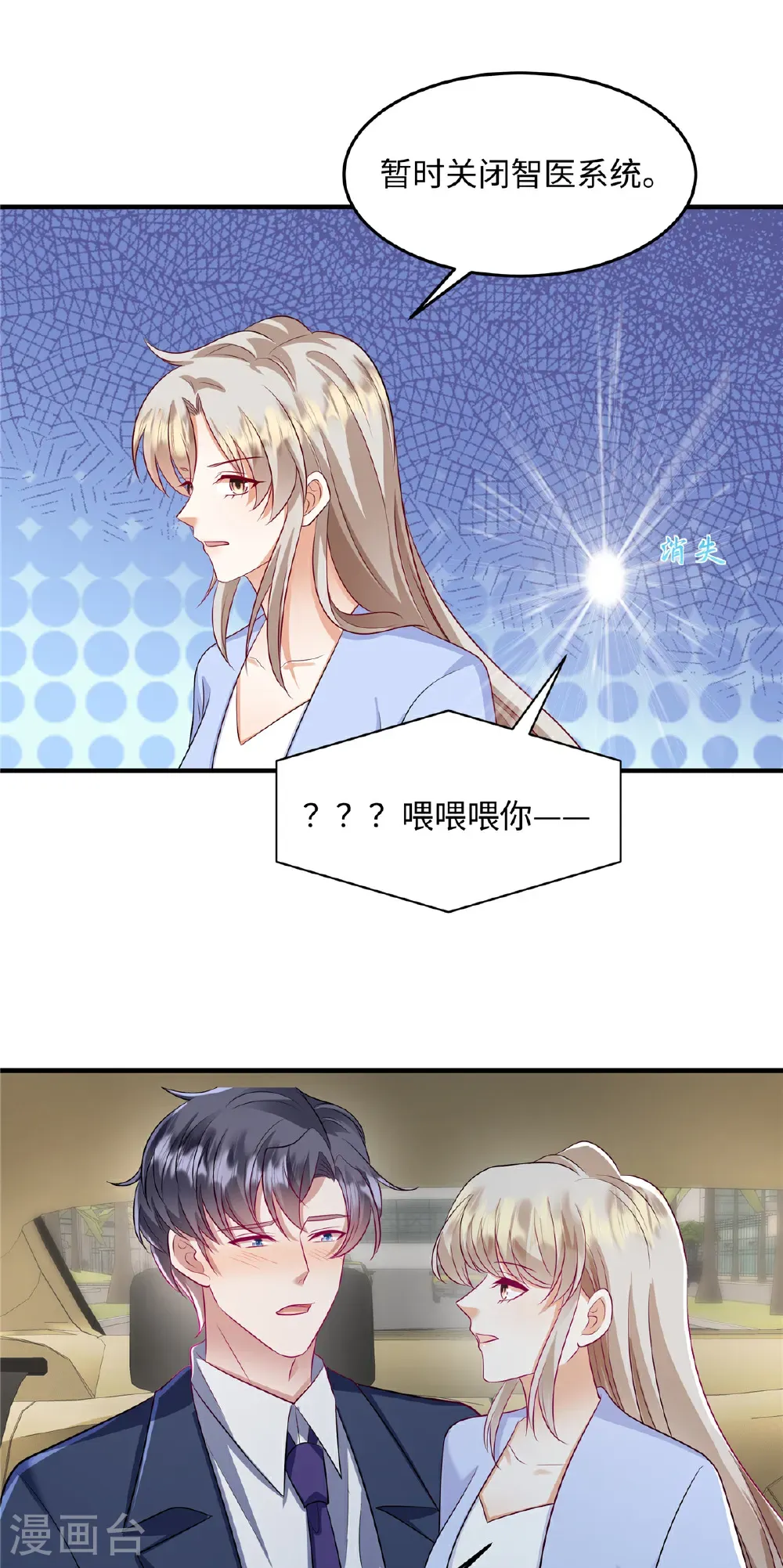第90话 那你说怎么办？ 第10页