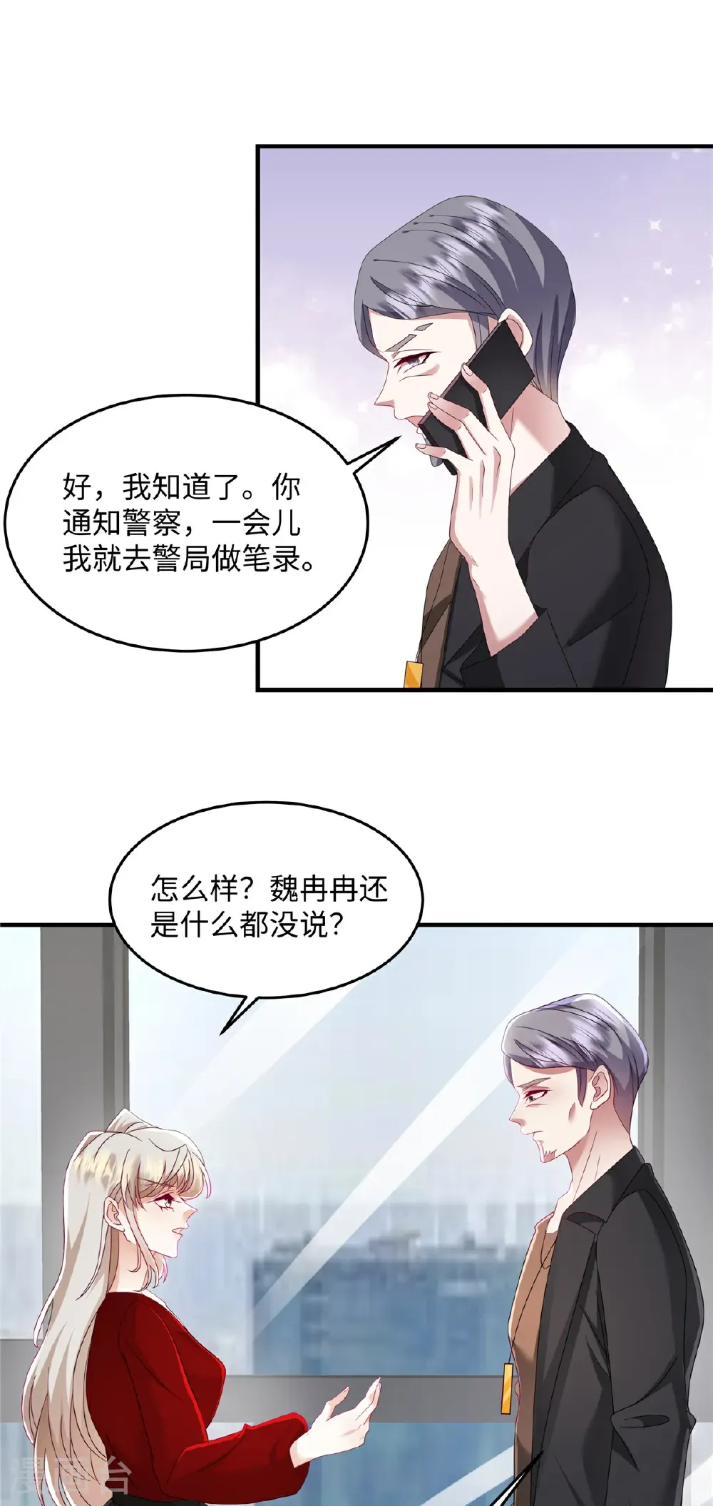 第90话 那你说怎么办？ 第13页