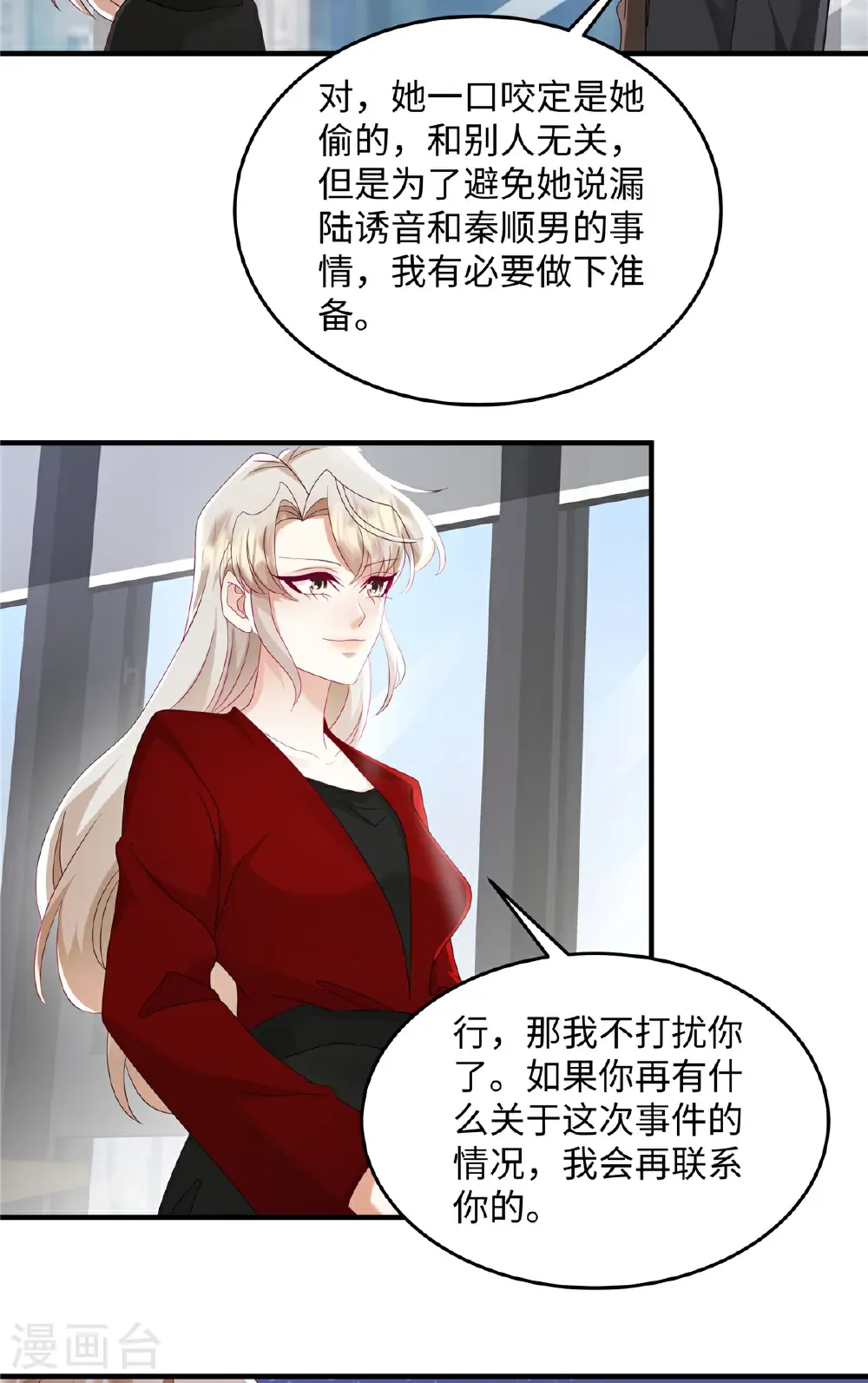 第90话 那你说怎么办？ 第14页