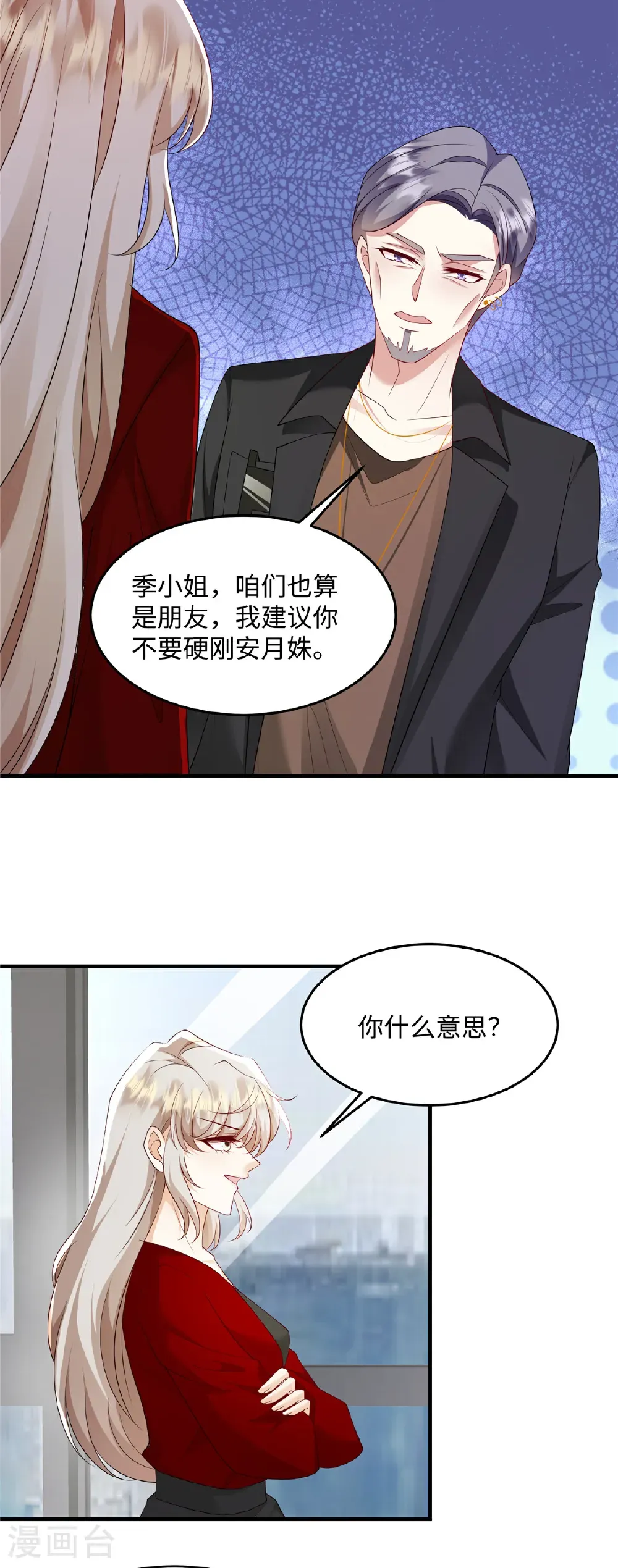 第90话 那你说怎么办？ 第15页