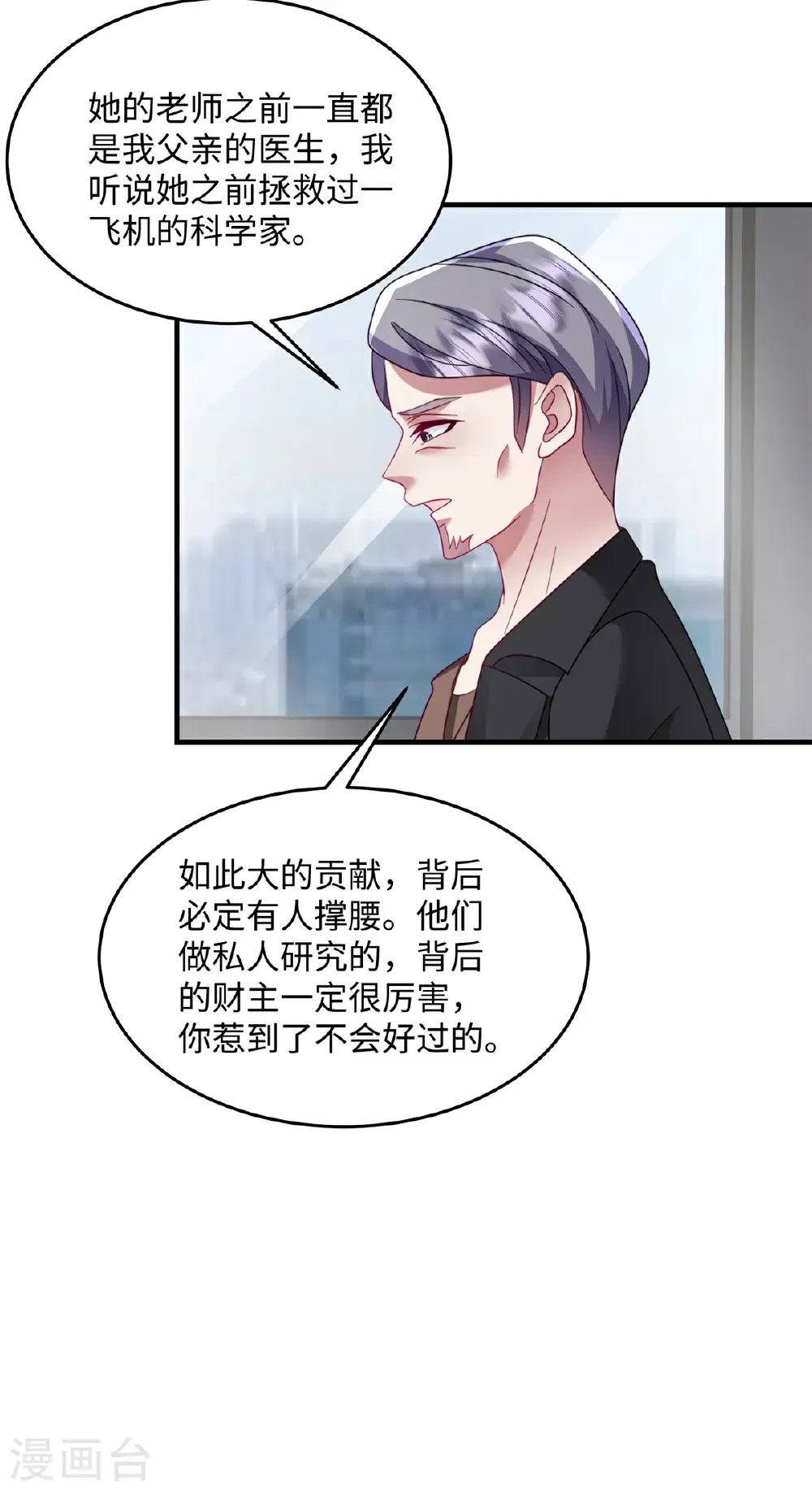 第90话 那你说怎么办？ 第16页
