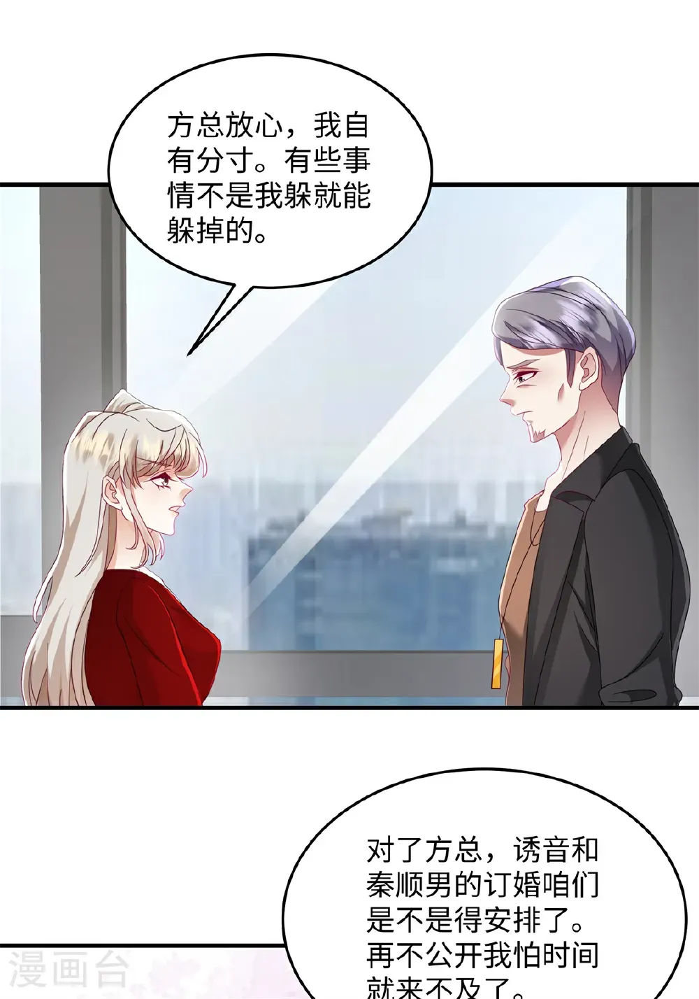 第91话 我真的喜欢上他了？！ 第1页