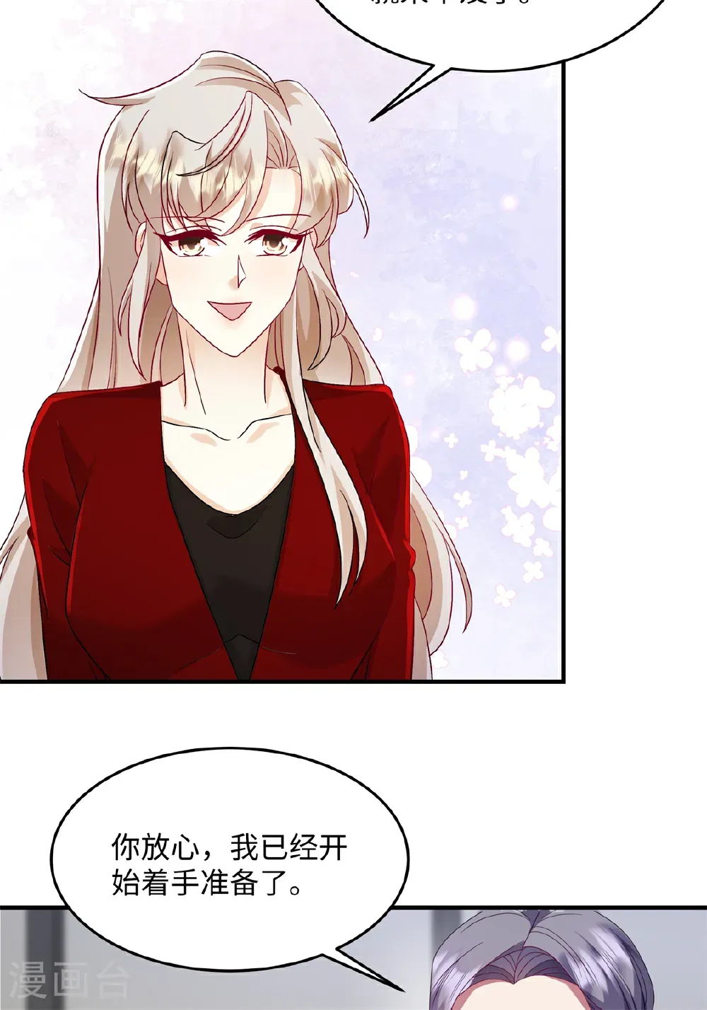第91话 我真的喜欢上他了？！ 第2页