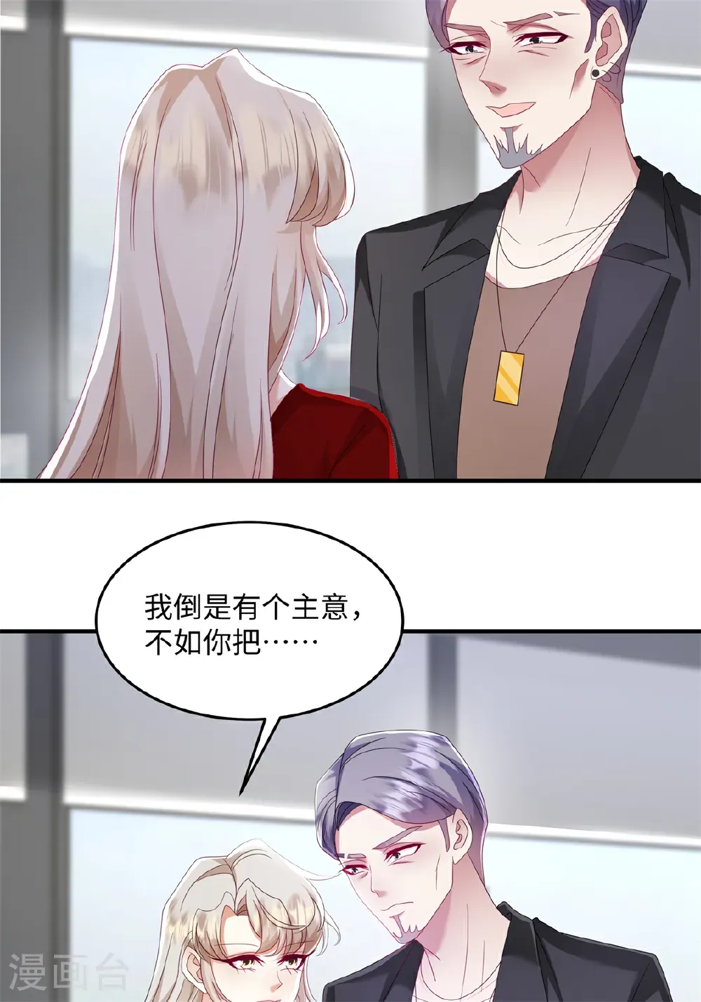 第91话 我真的喜欢上他了？！ 第3页