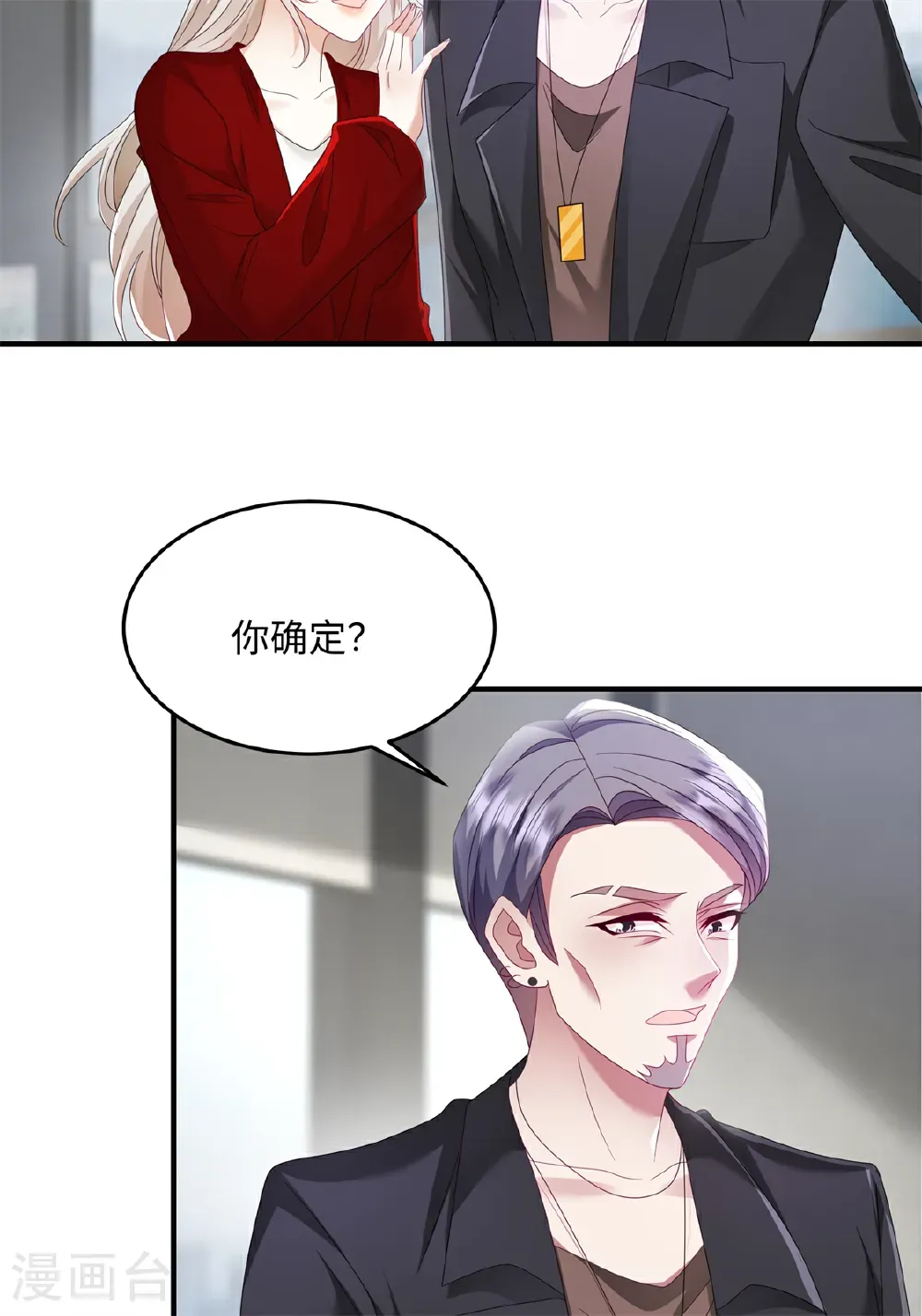 第91话 我真的喜欢上他了？！ 第4页