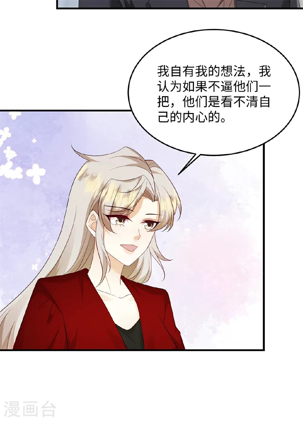 第91话 我真的喜欢上他了？！ 第5页