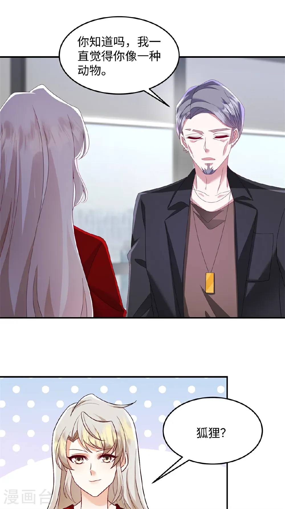 第91话 我真的喜欢上他了？！ 第6页