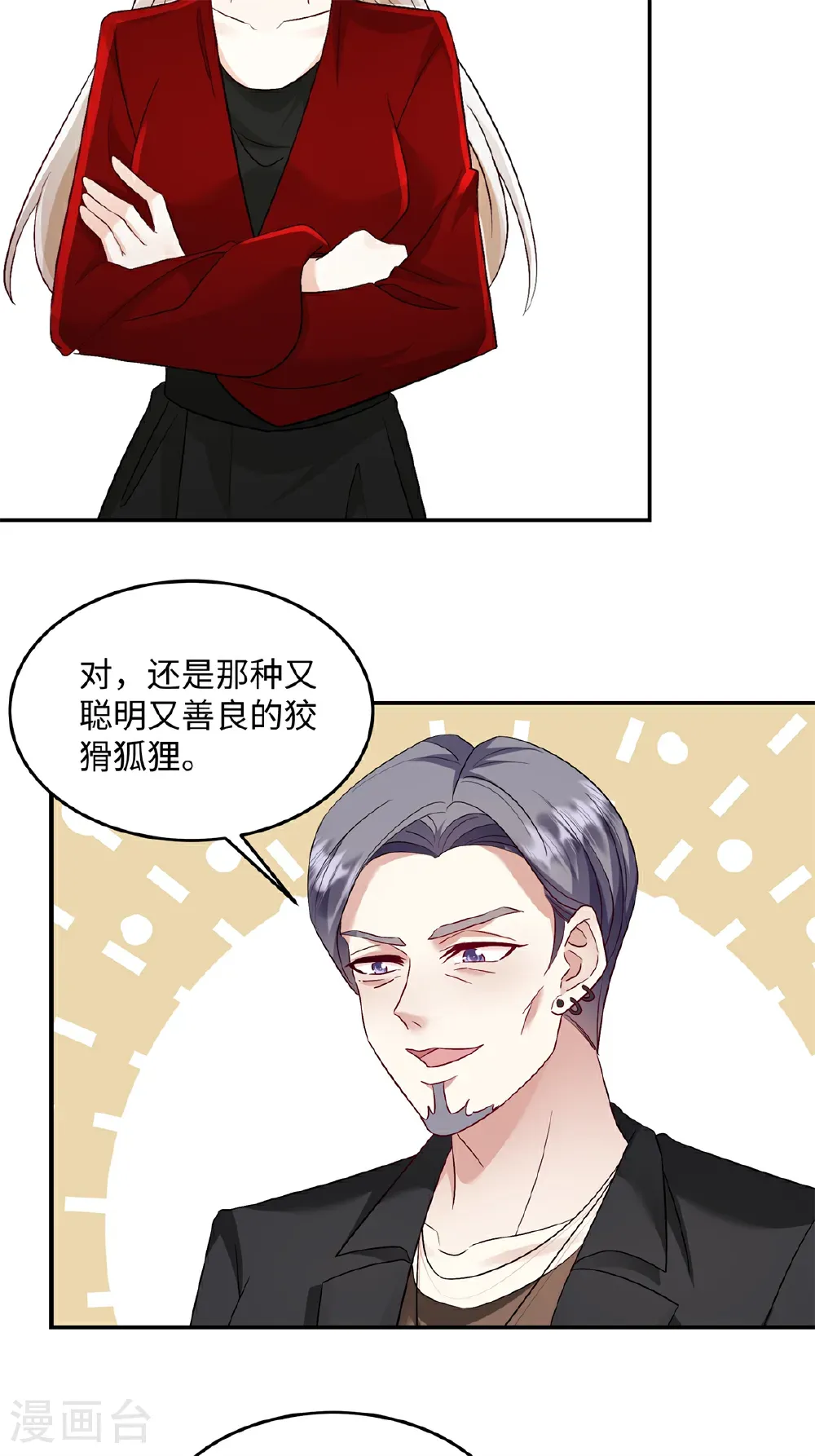 第91话 我真的喜欢上他了？！ 第7页