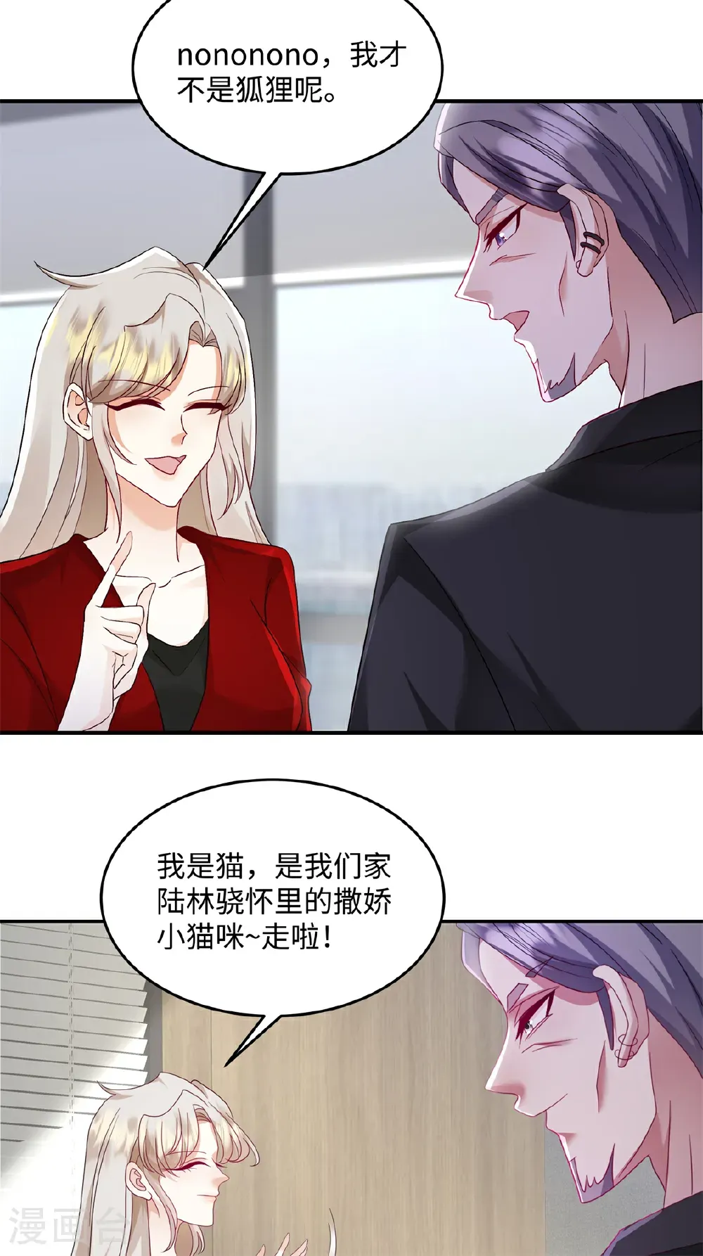 第91话 我真的喜欢上他了？！ 第8页