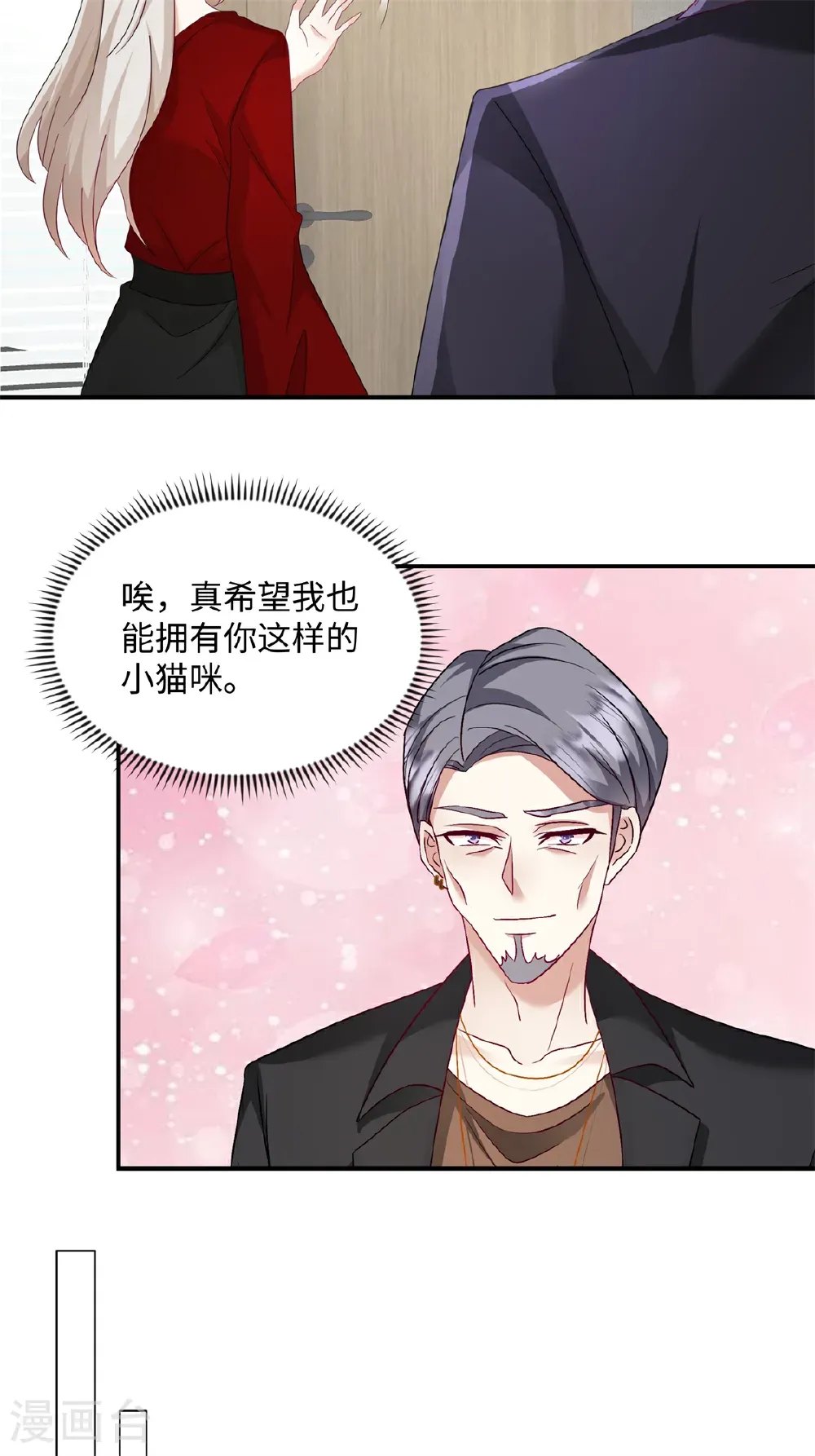 第91话 我真的喜欢上他了？！ 第9页