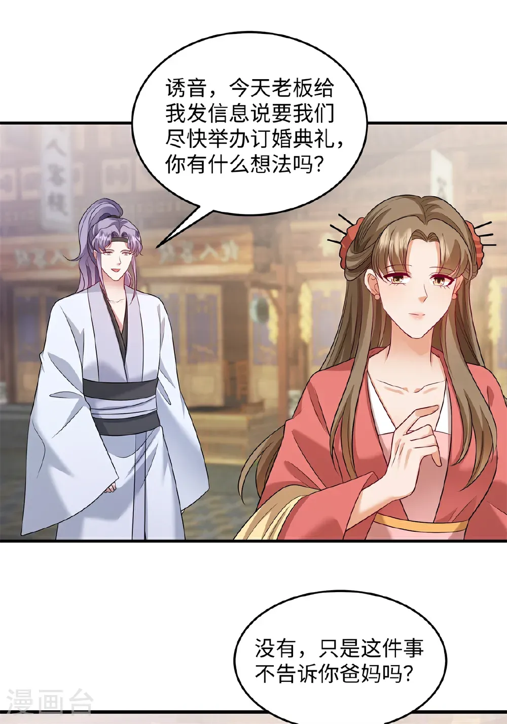 第91话 我真的喜欢上他了？！ 第11页