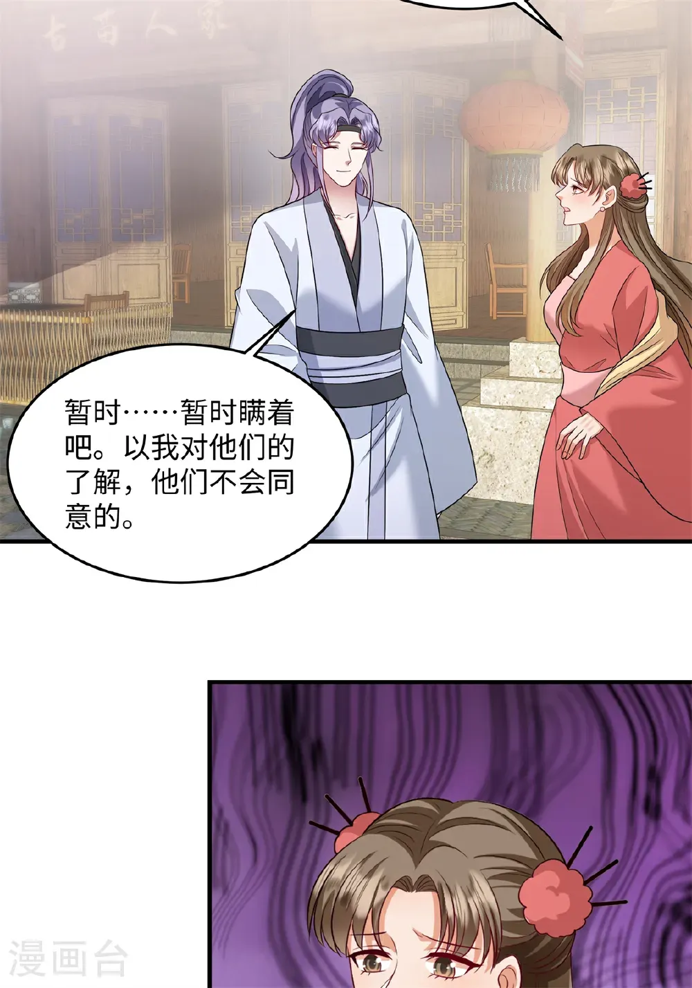 第91话 我真的喜欢上他了？！ 第12页