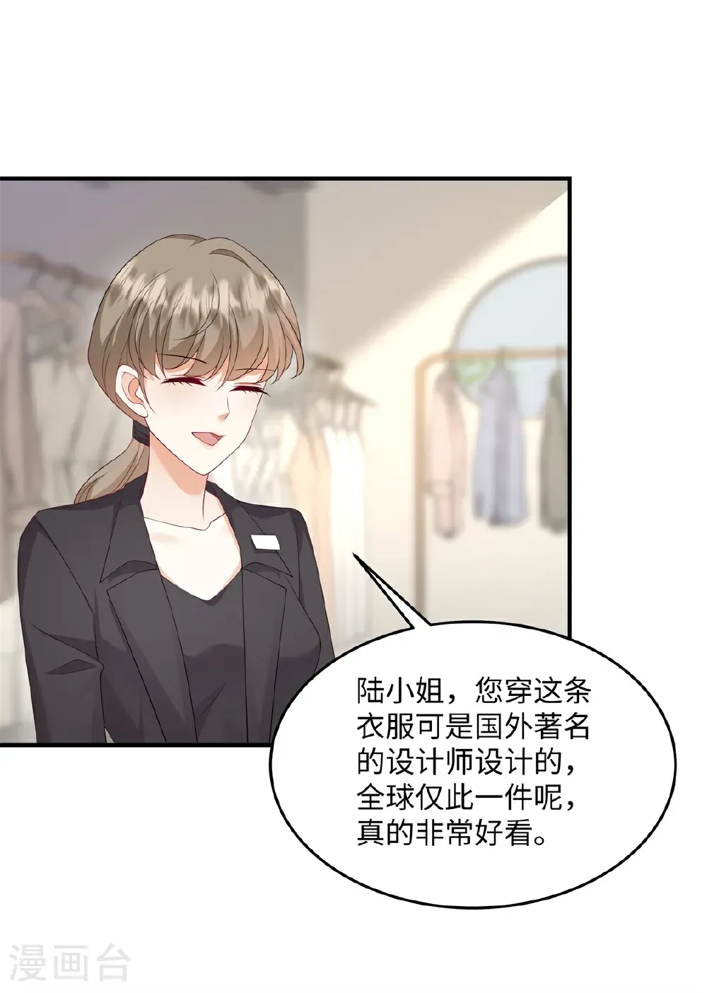 第91话 我真的喜欢上他了？！ 第15页