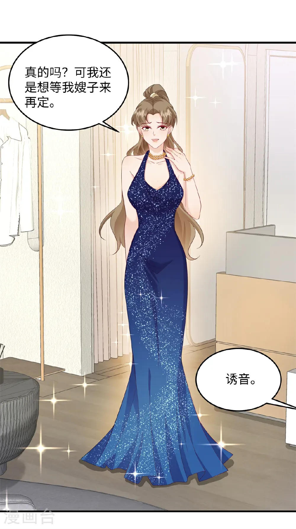 第91话 我真的喜欢上他了？！ 第16页