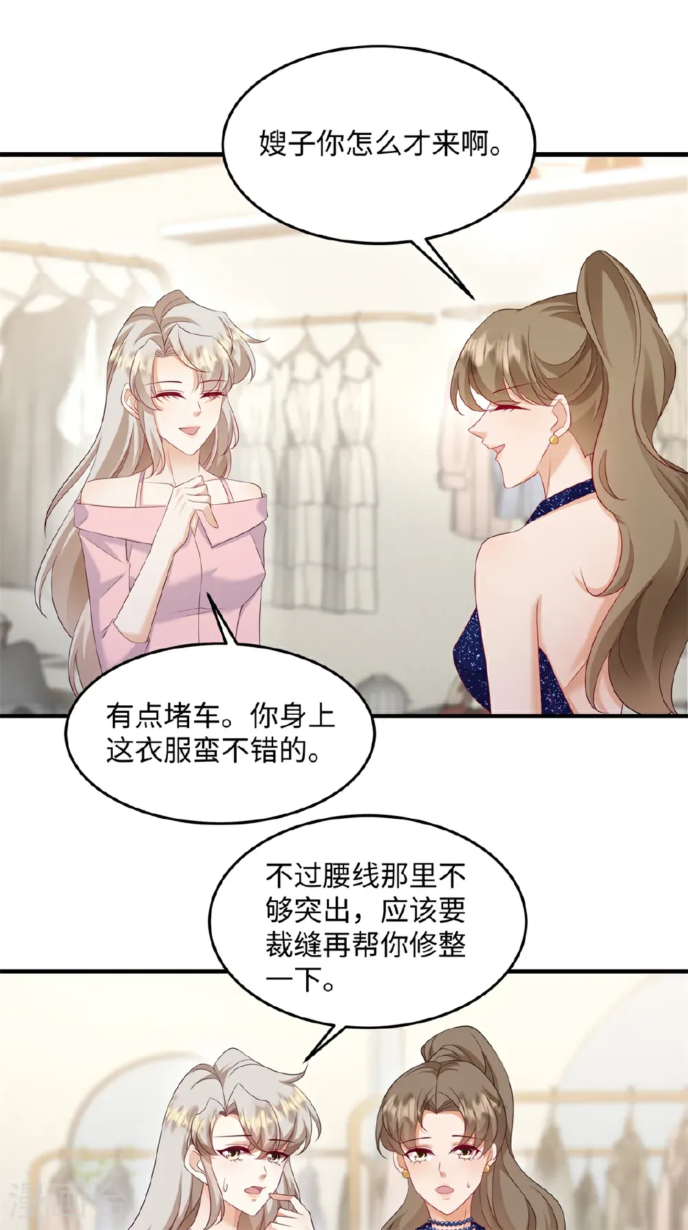 第91话 我真的喜欢上他了？！ 第17页