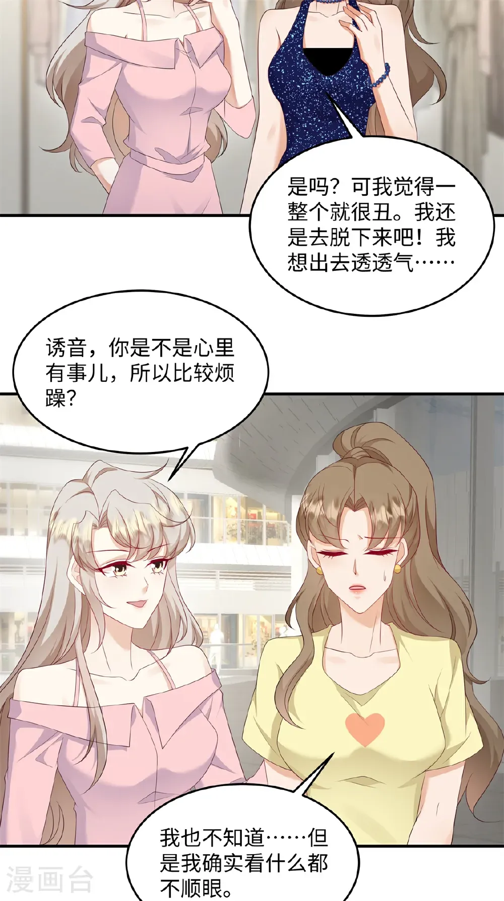 第91话 我真的喜欢上他了？！ 第18页