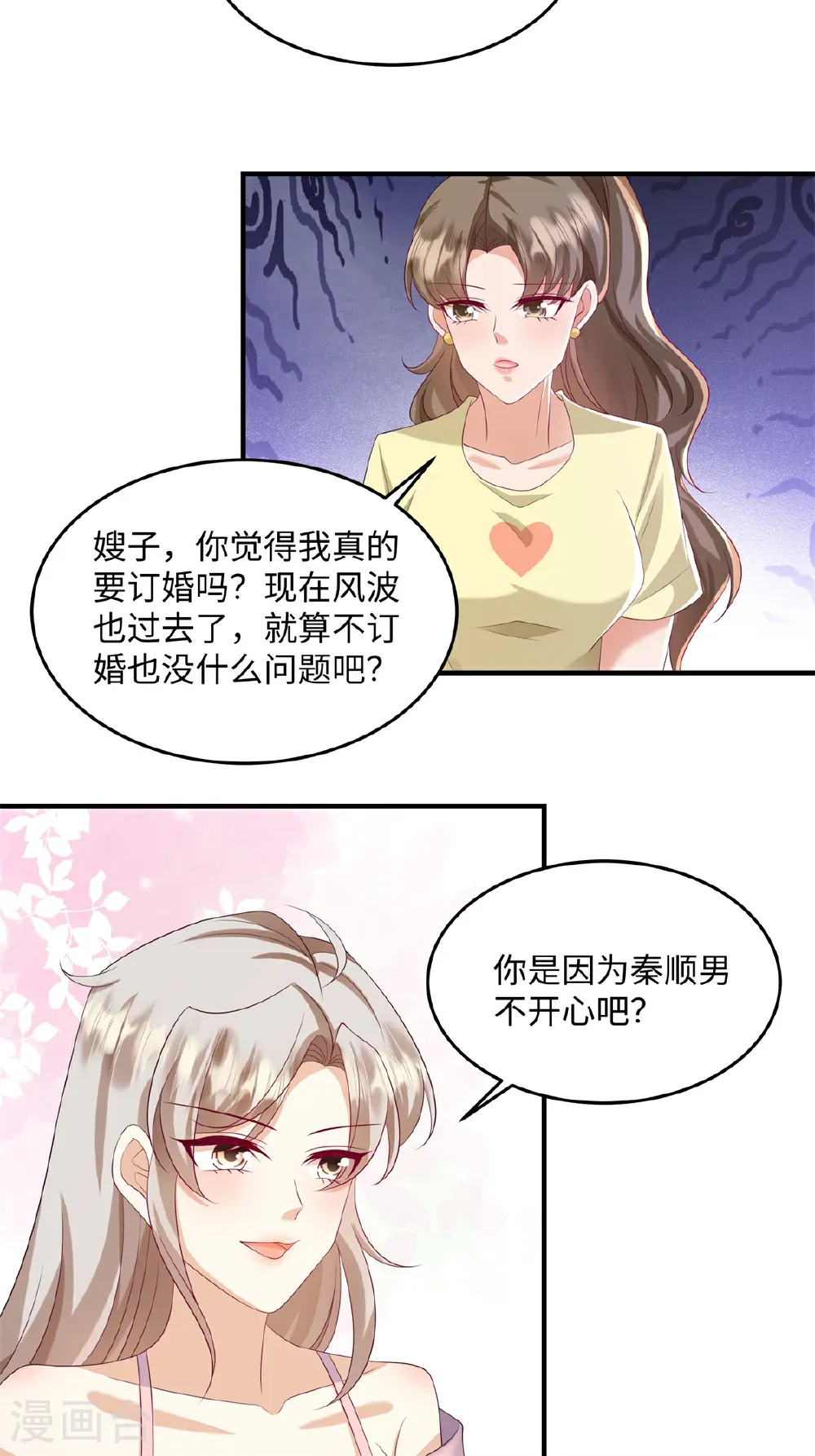 第91话 我真的喜欢上他了？！ 第19页