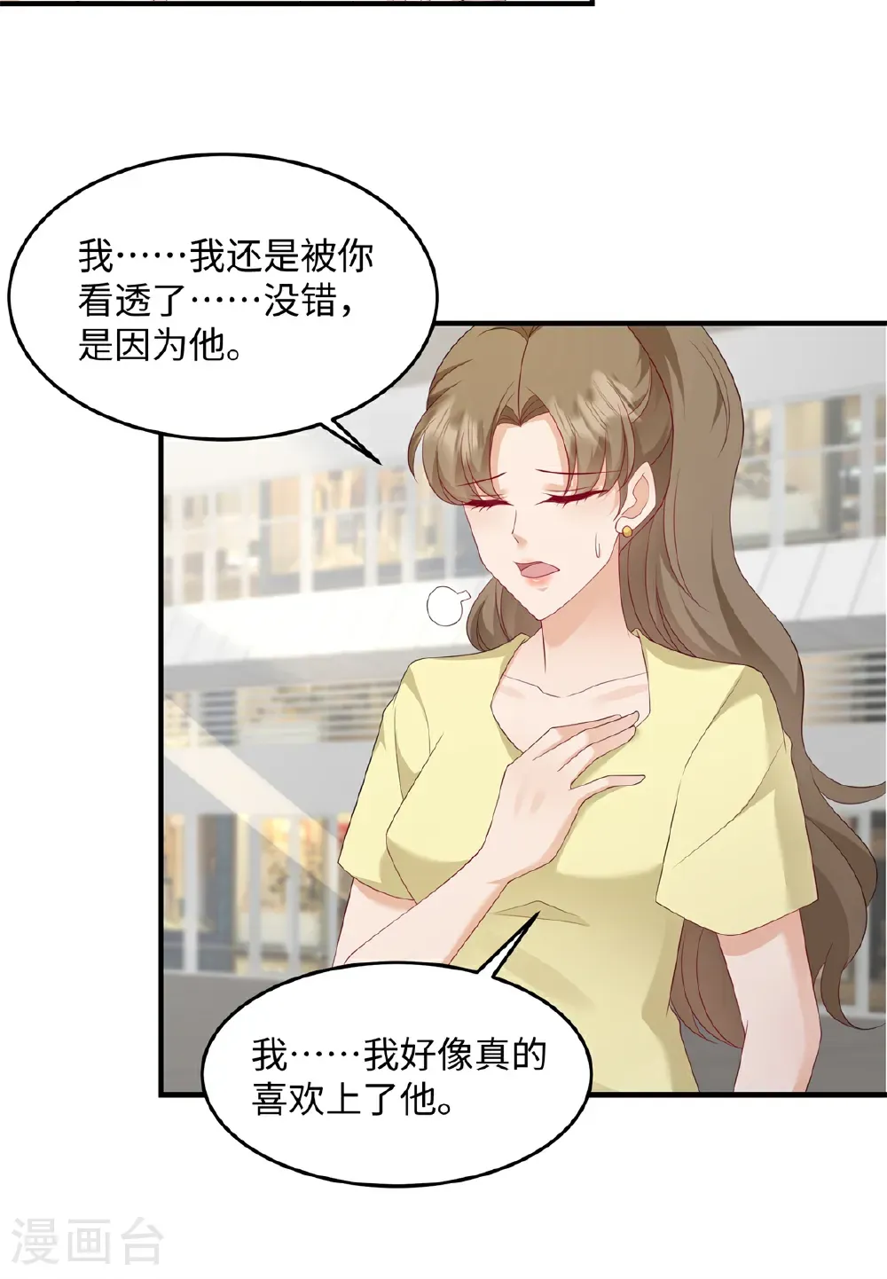 第91话 我真的喜欢上他了？！ 第20页