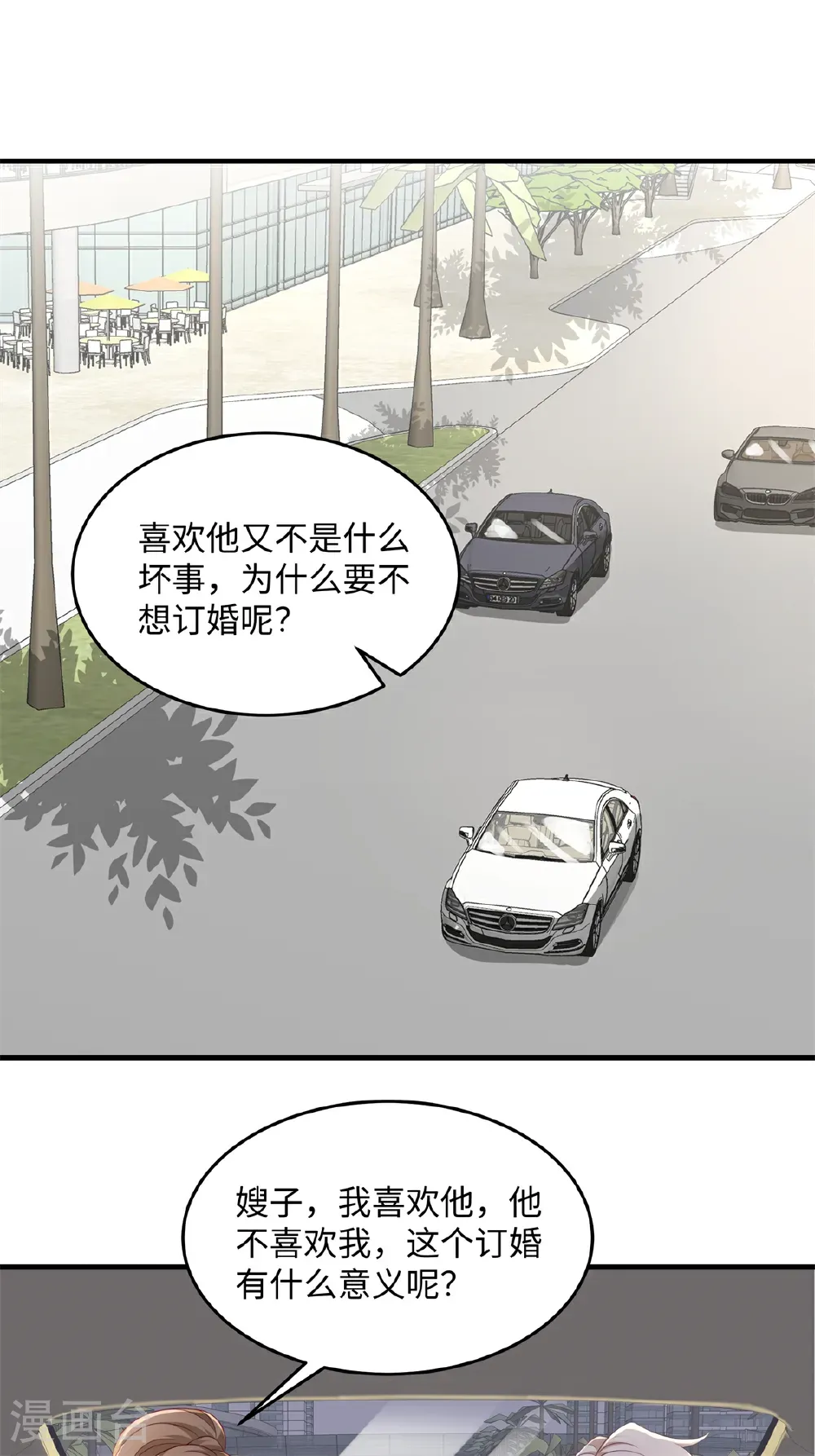 第92话 我不同意他们订婚！ 第1页