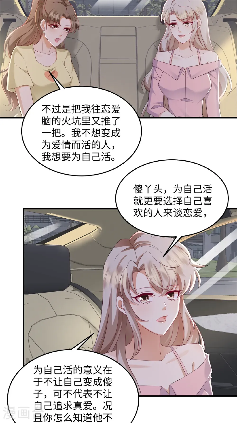 第92话 我不同意他们订婚！ 第2页