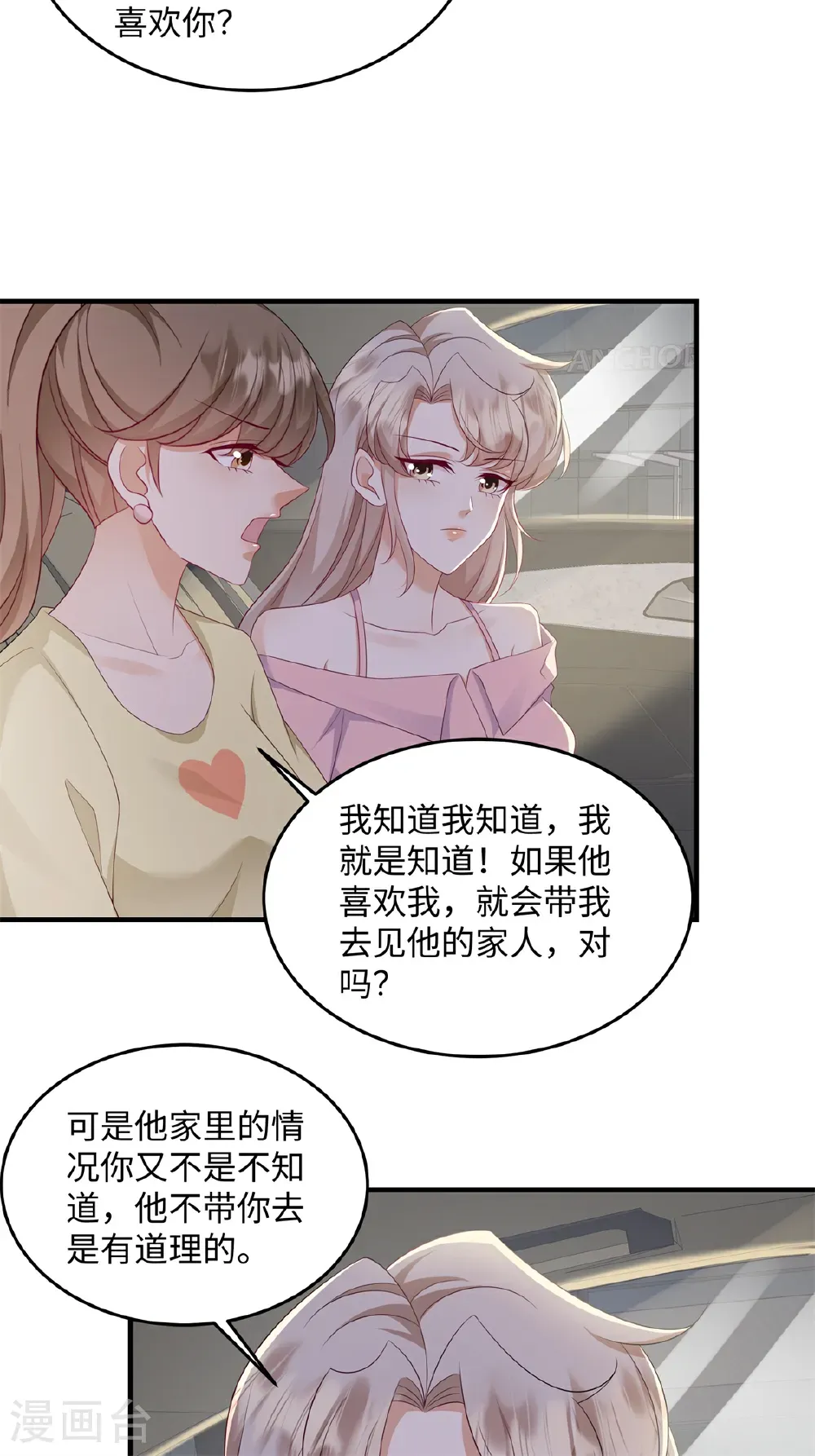 第92话 我不同意他们订婚！ 第3页