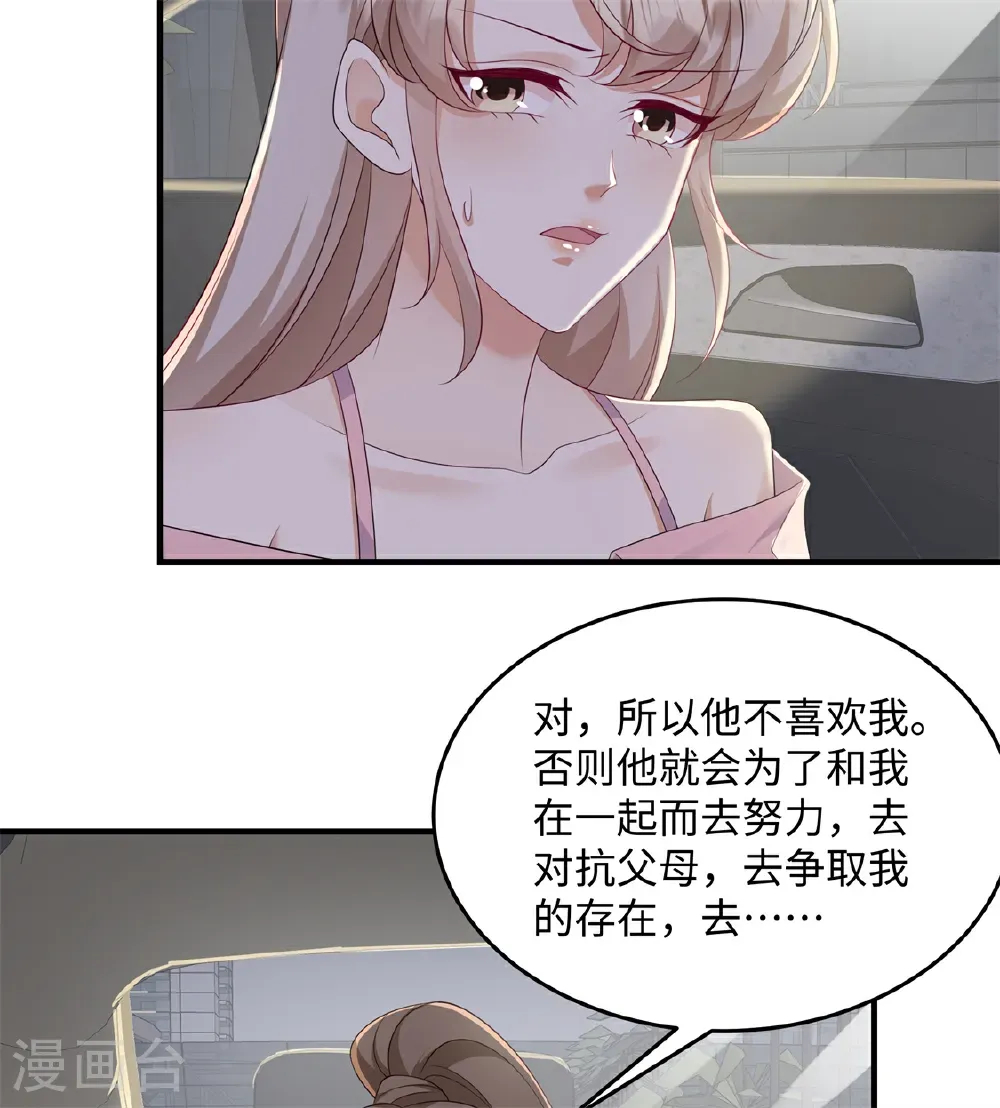 第92话 我不同意他们订婚！ 第4页