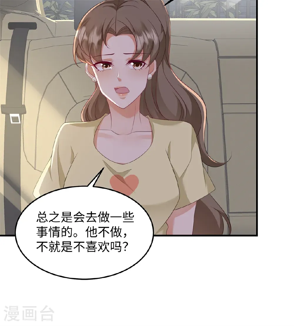 第92话 我不同意他们订婚！ 第5页