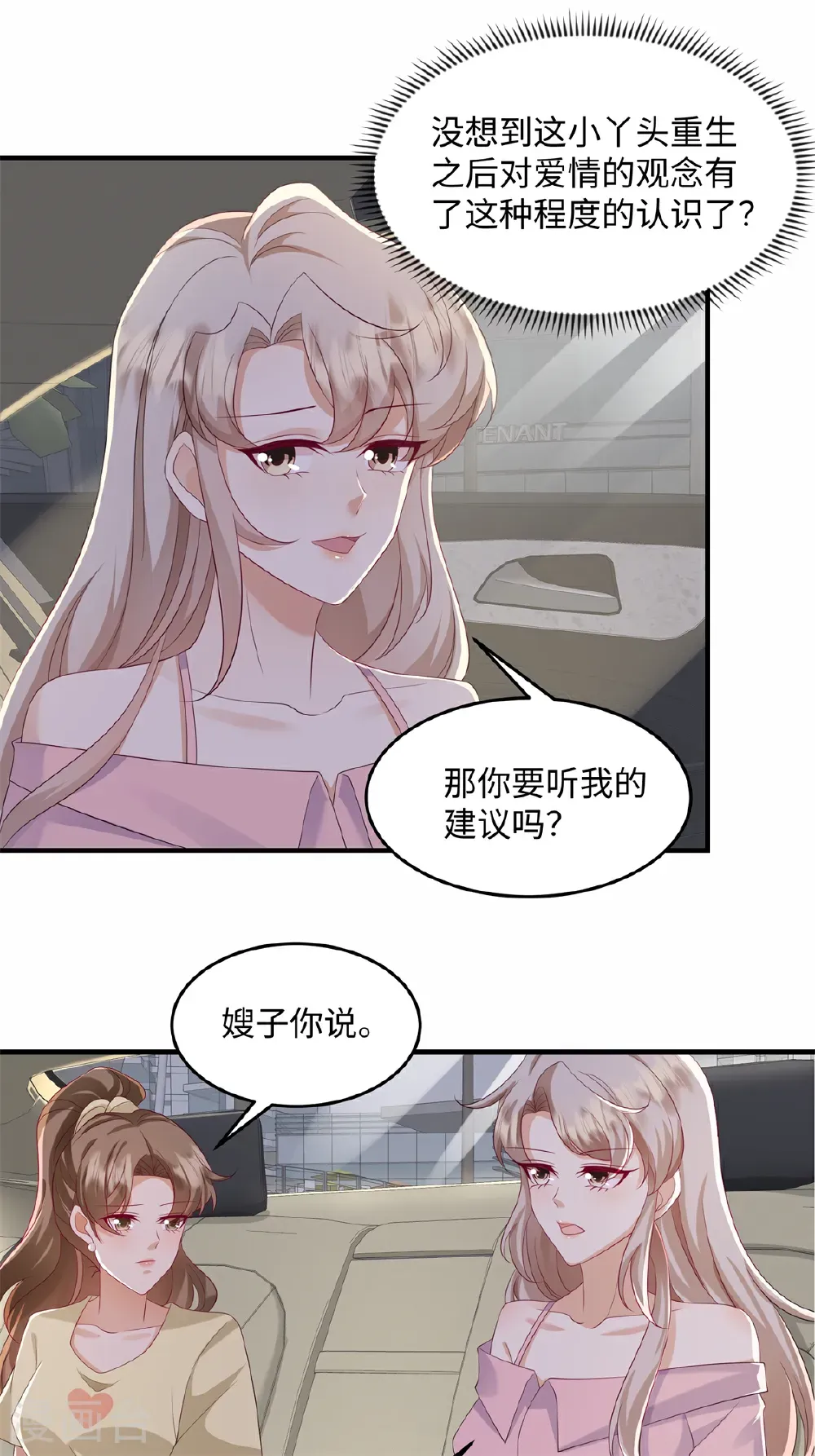 第92话 我不同意他们订婚！ 第6页