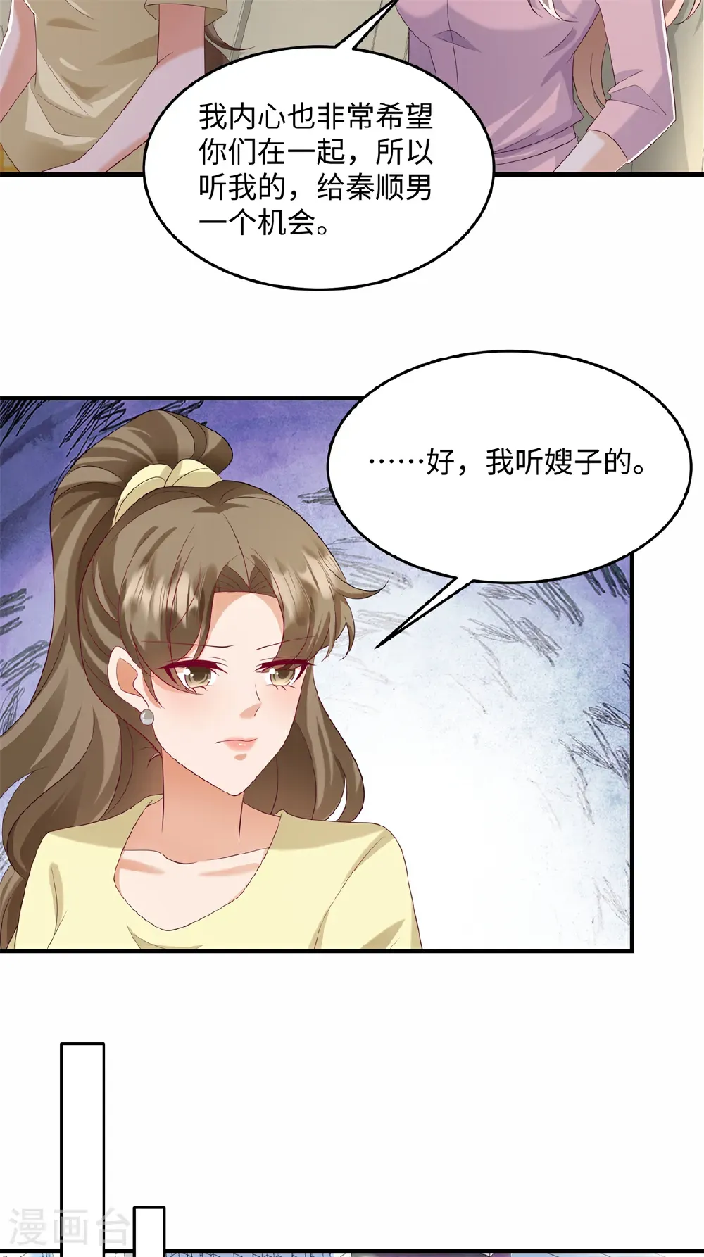 第92话 我不同意他们订婚！ 第7页