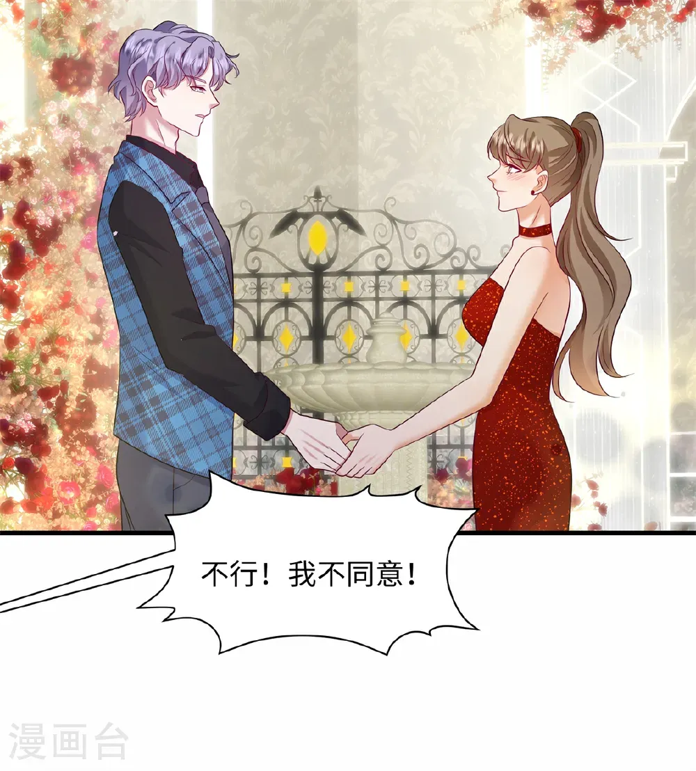 第92话 我不同意他们订婚！ 第10页