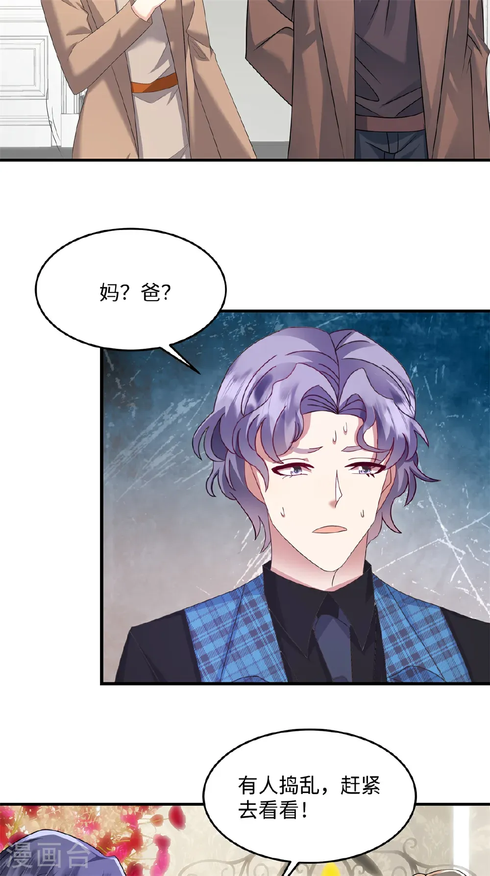 第92话 我不同意他们订婚！ 第12页