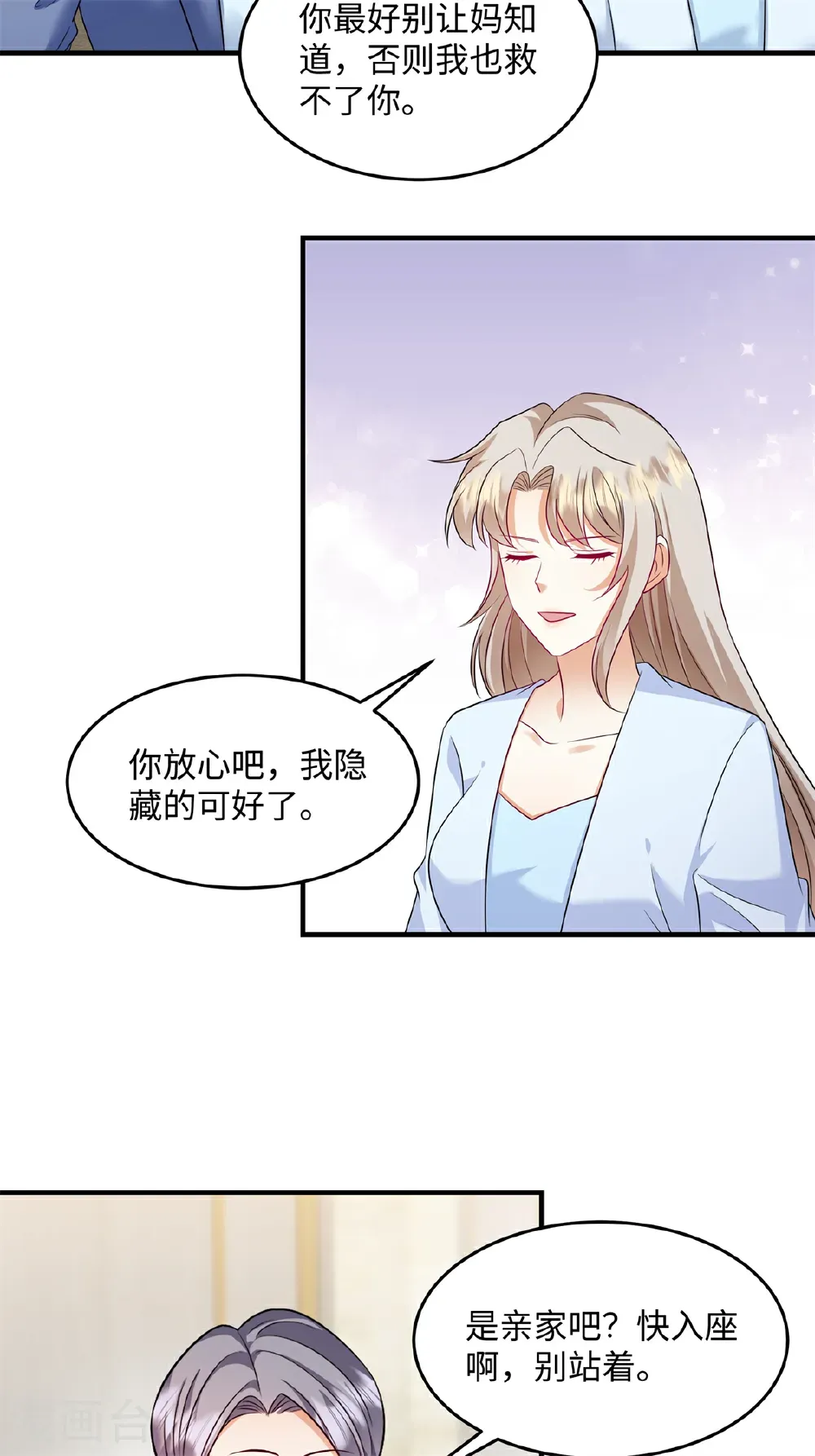 第92话 我不同意他们订婚！ 第14页
