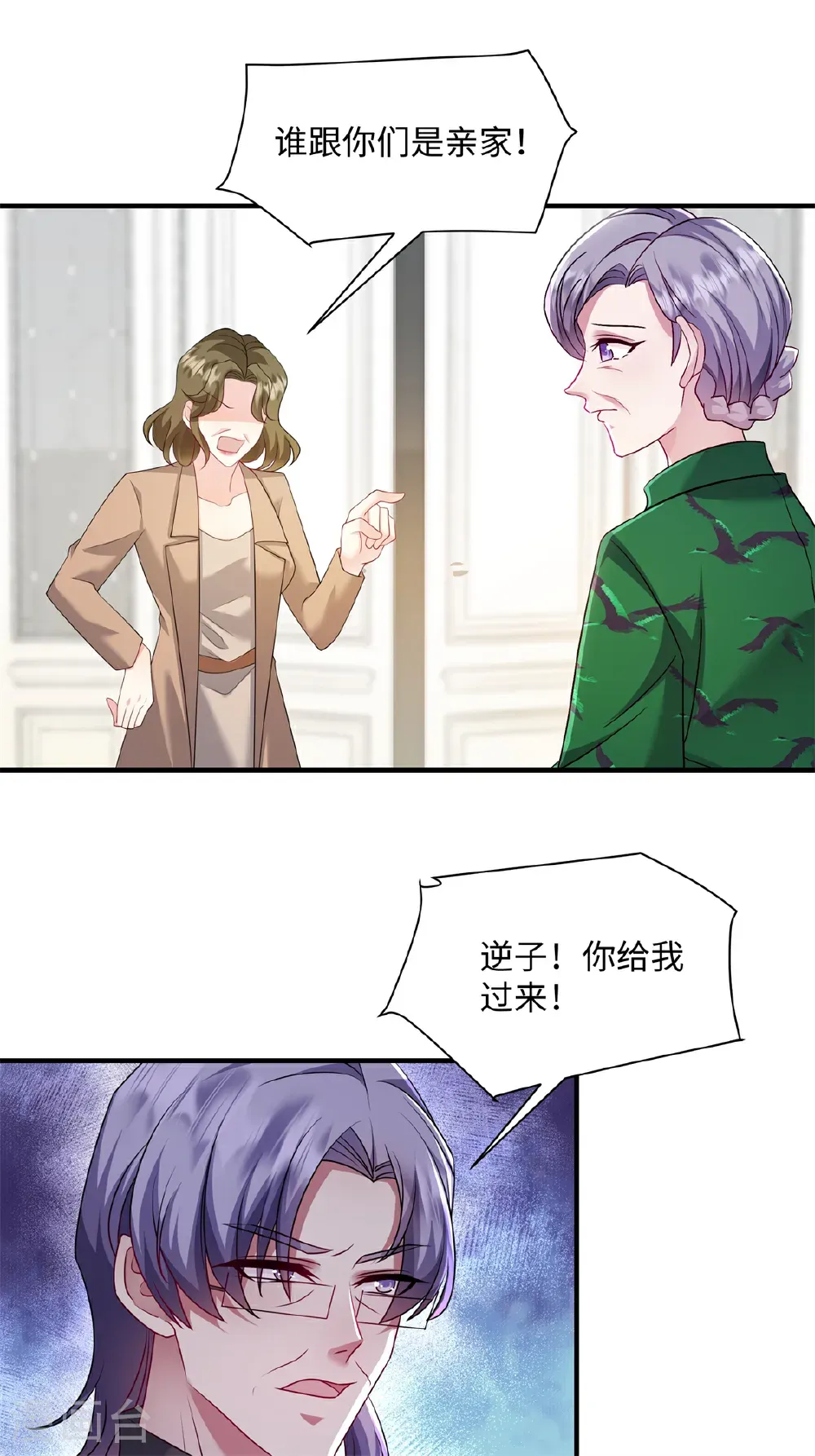 第92话 我不同意他们订婚！ 第16页