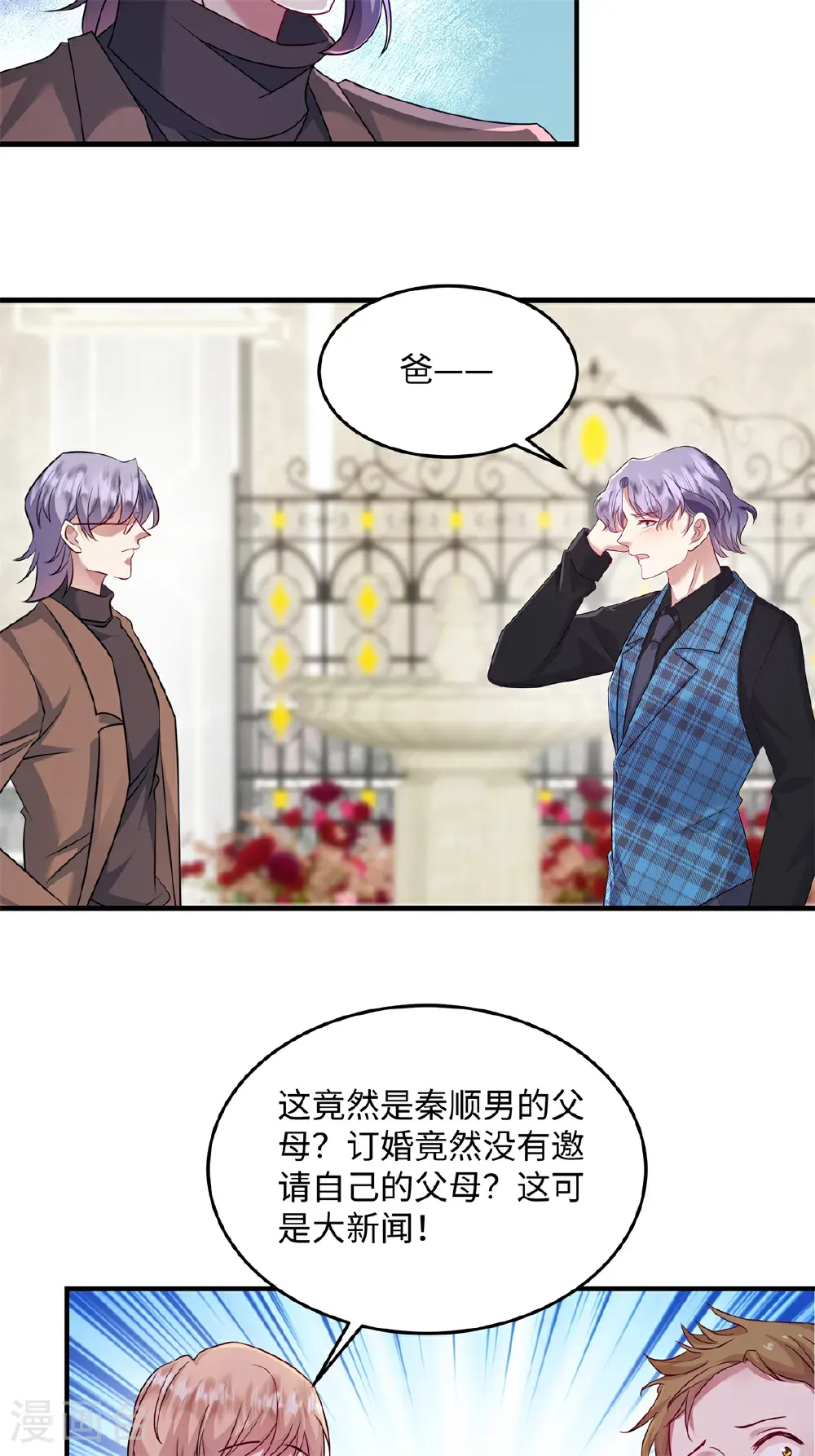 第92话 我不同意他们订婚！ 第17页